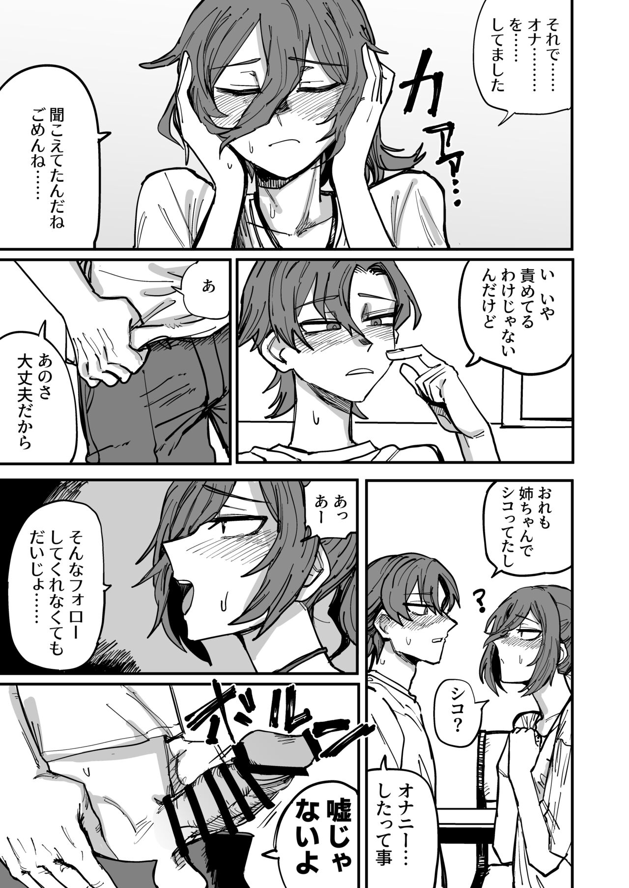 Onee-chan ga Kanojo ni Naru Made page 10 full