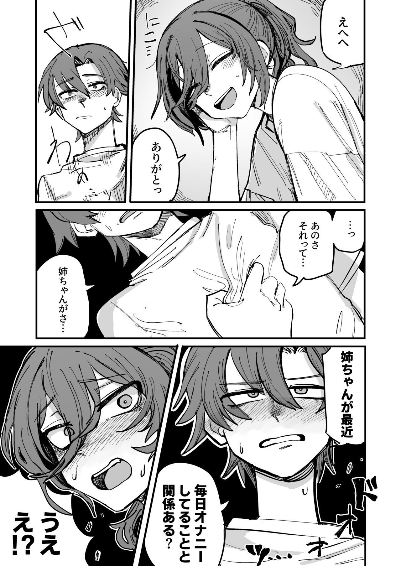 Onee-chan ga Kanojo ni Naru Made page 8 full