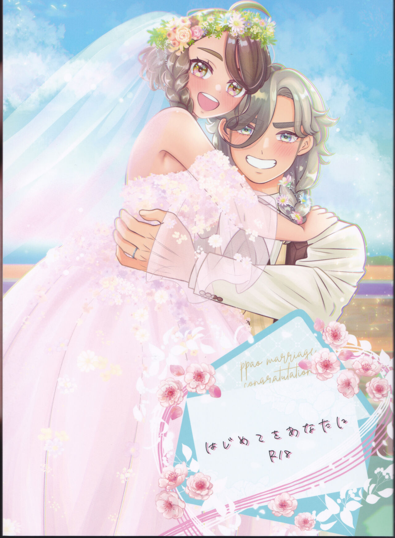 Hajimete o Anata ni page 1 full