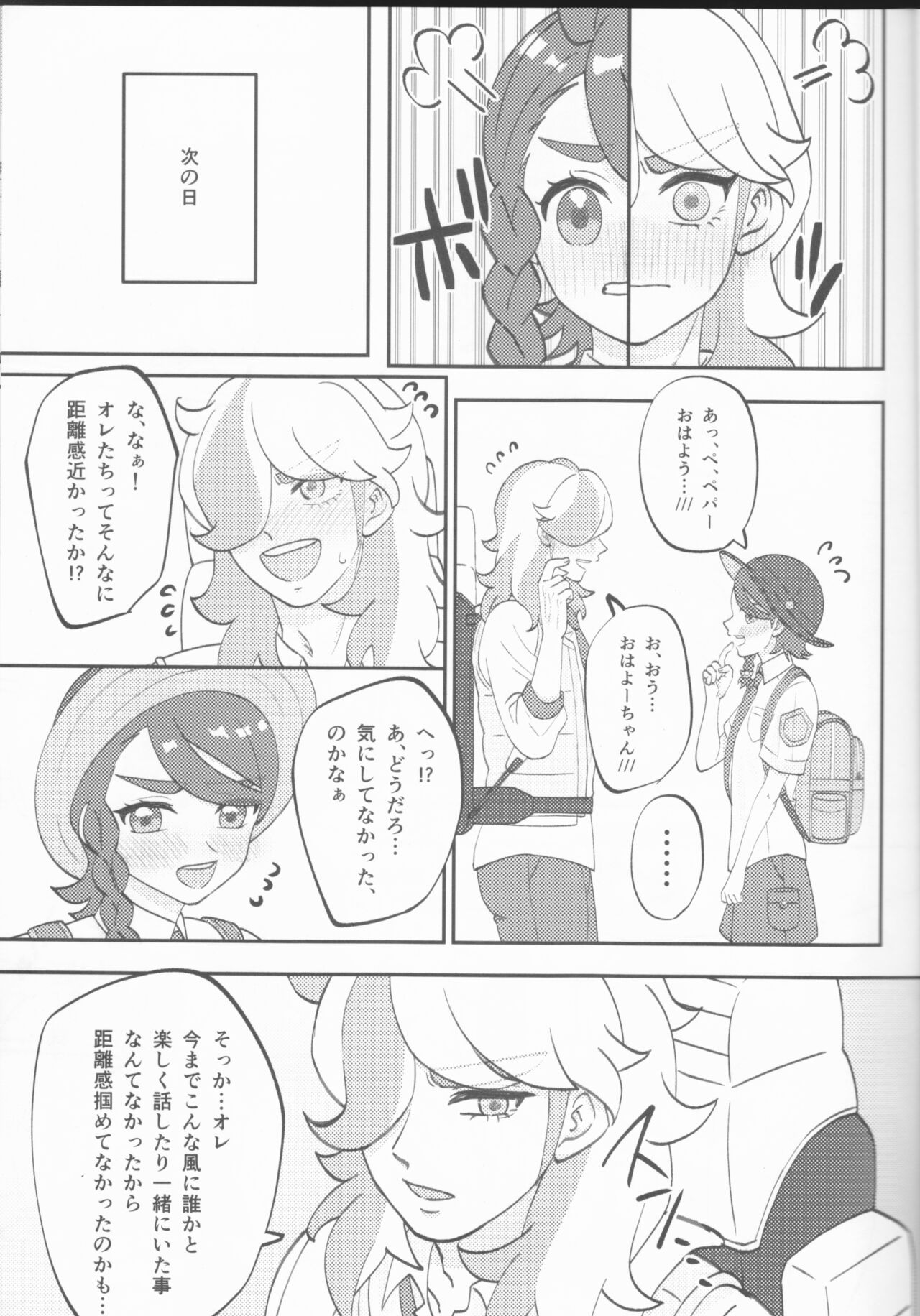 Hajimete o Anata ni page 5 full