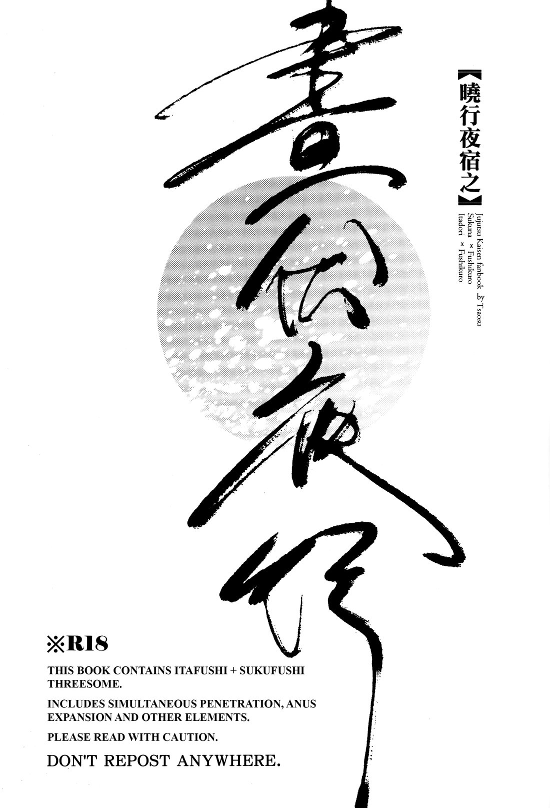 晝伏夜行 page 2 full