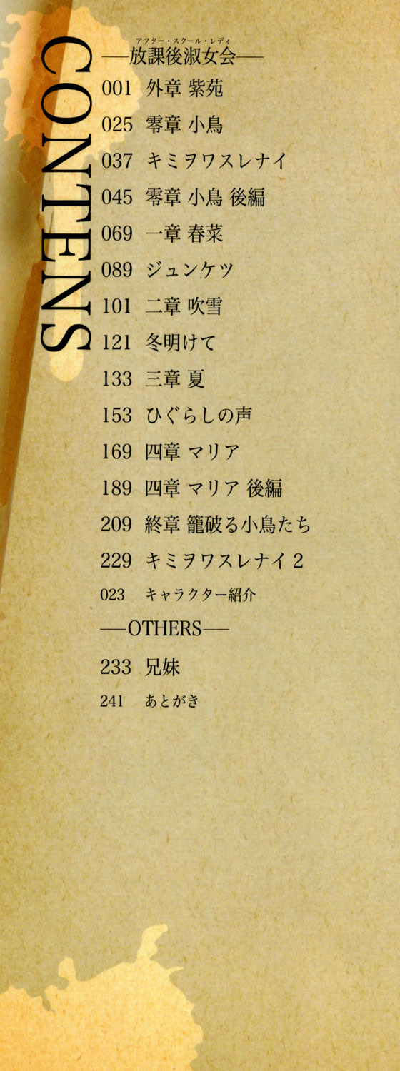 Kagome no Inyoku - After School Lady page 2 full