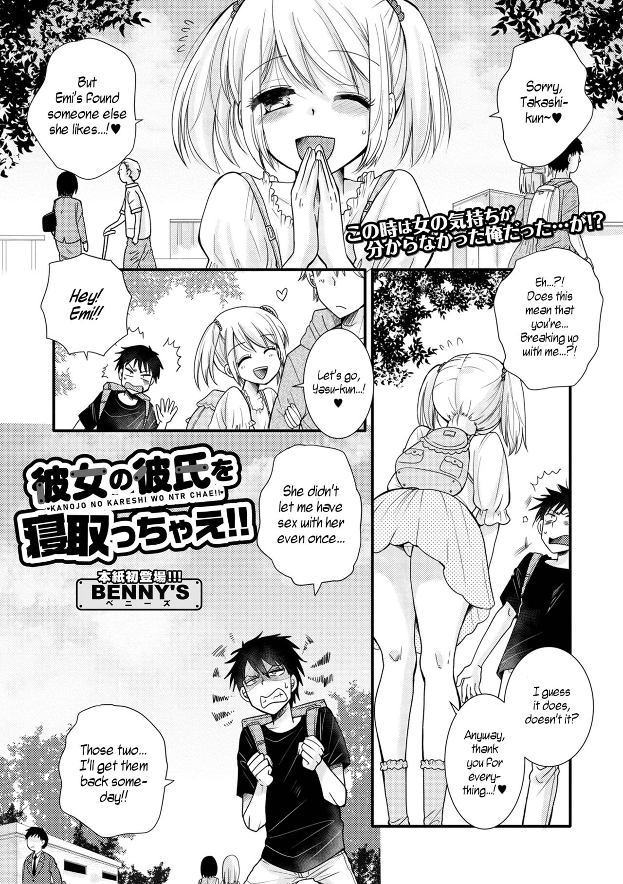 Kanojo no Kareshi wo NTR Chae!! | I'll Have Sex With My Girlfriend's Boyfriend!! page 1 full