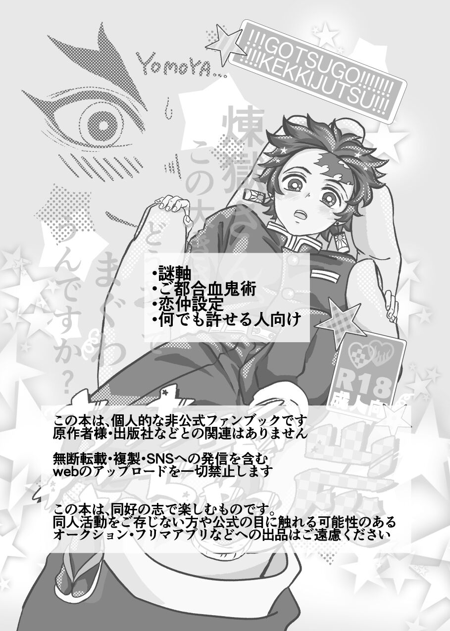 Chicchaku NacchaTan page 2 full