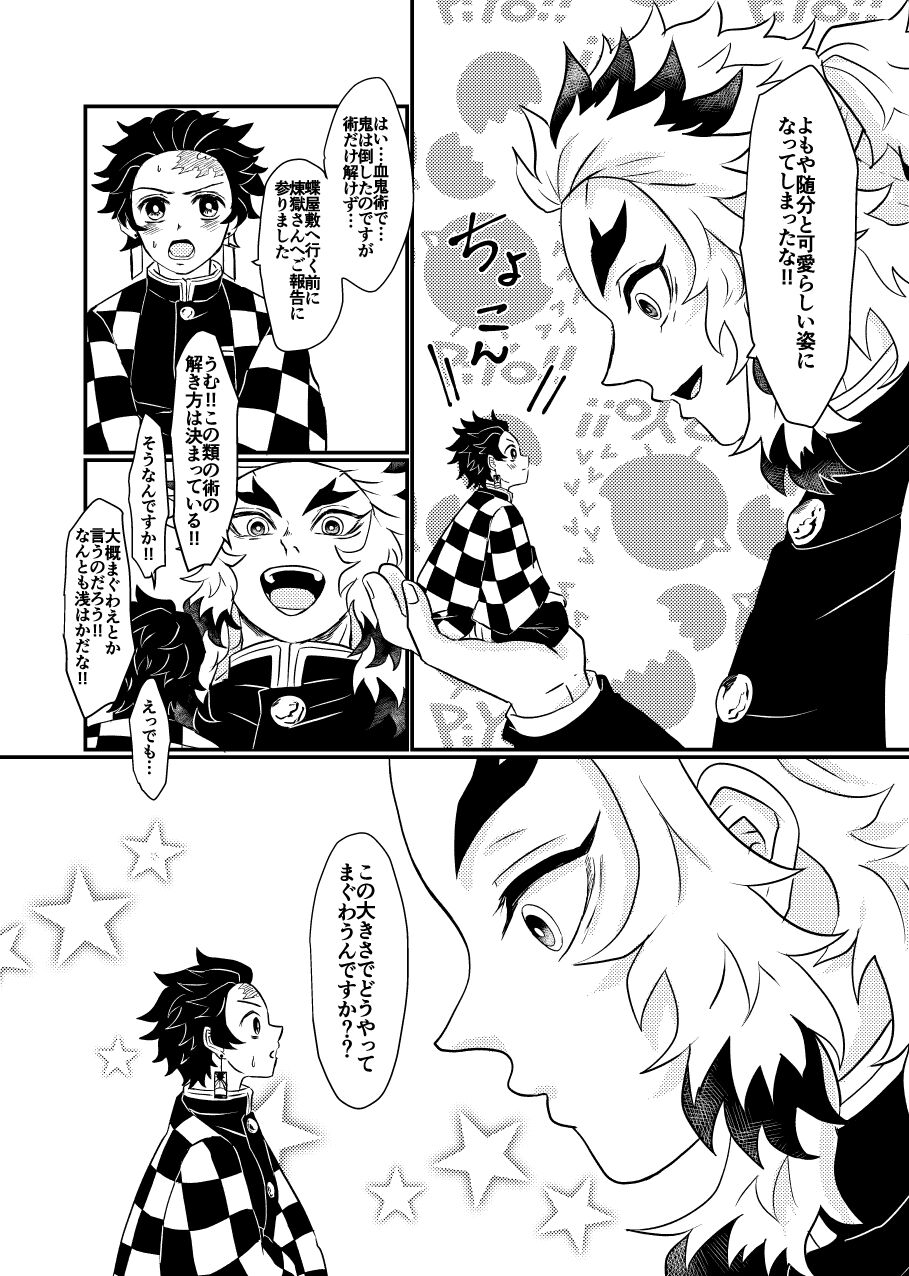 Chicchaku NacchaTan page 3 full