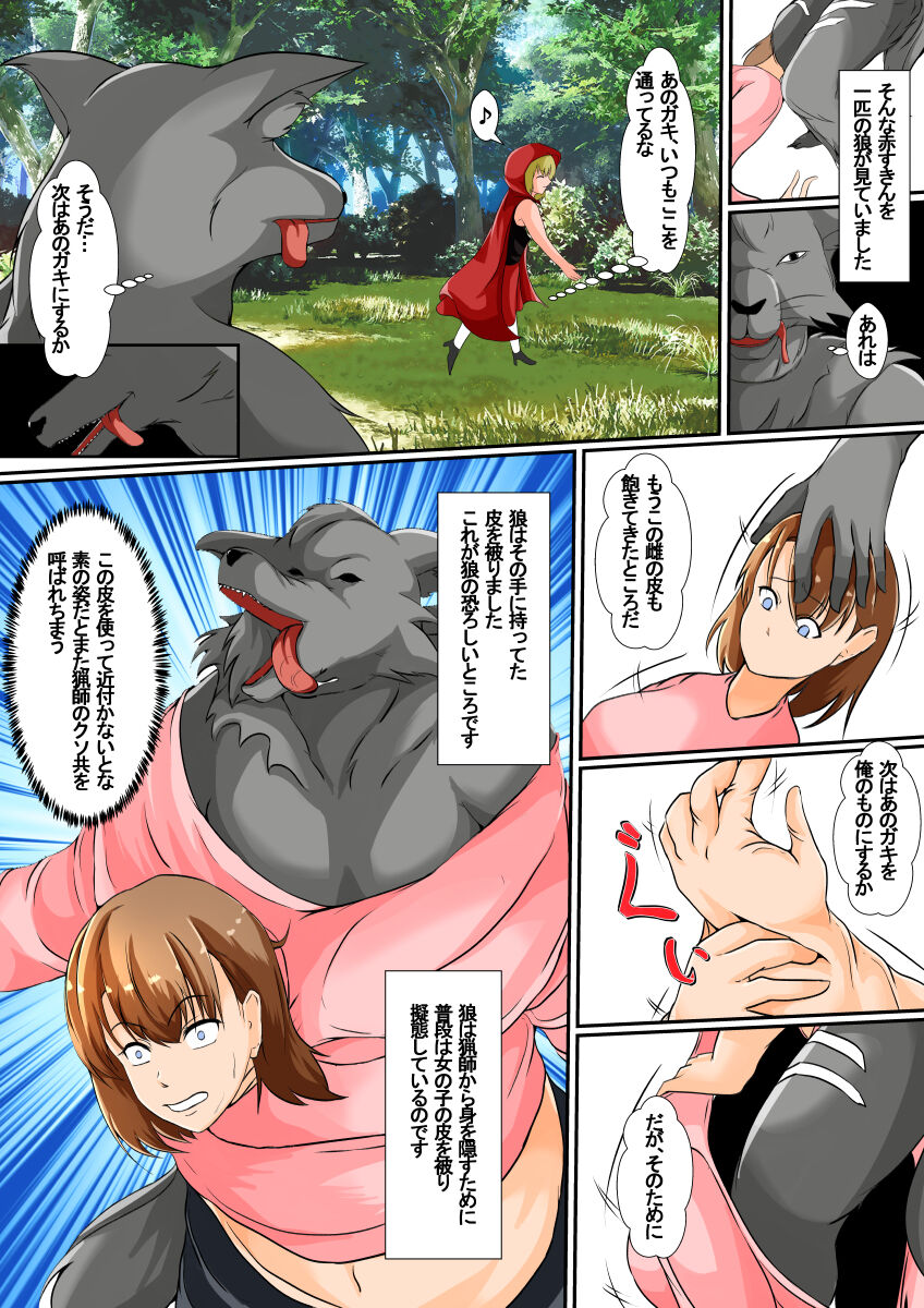 Kawa Mono Dōwa『Aka Sukin』 page 3 full