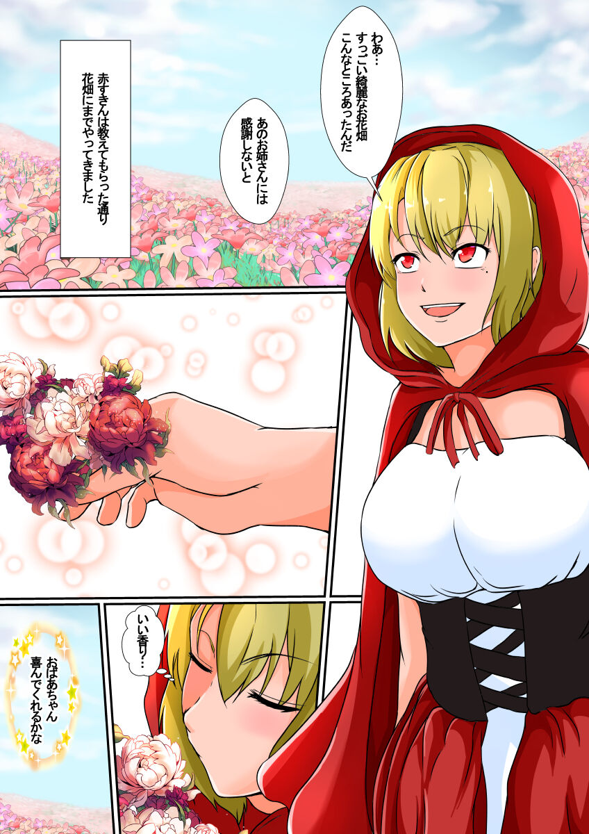 Kawa Mono Dōwa『Aka Sukin』 page 5 full