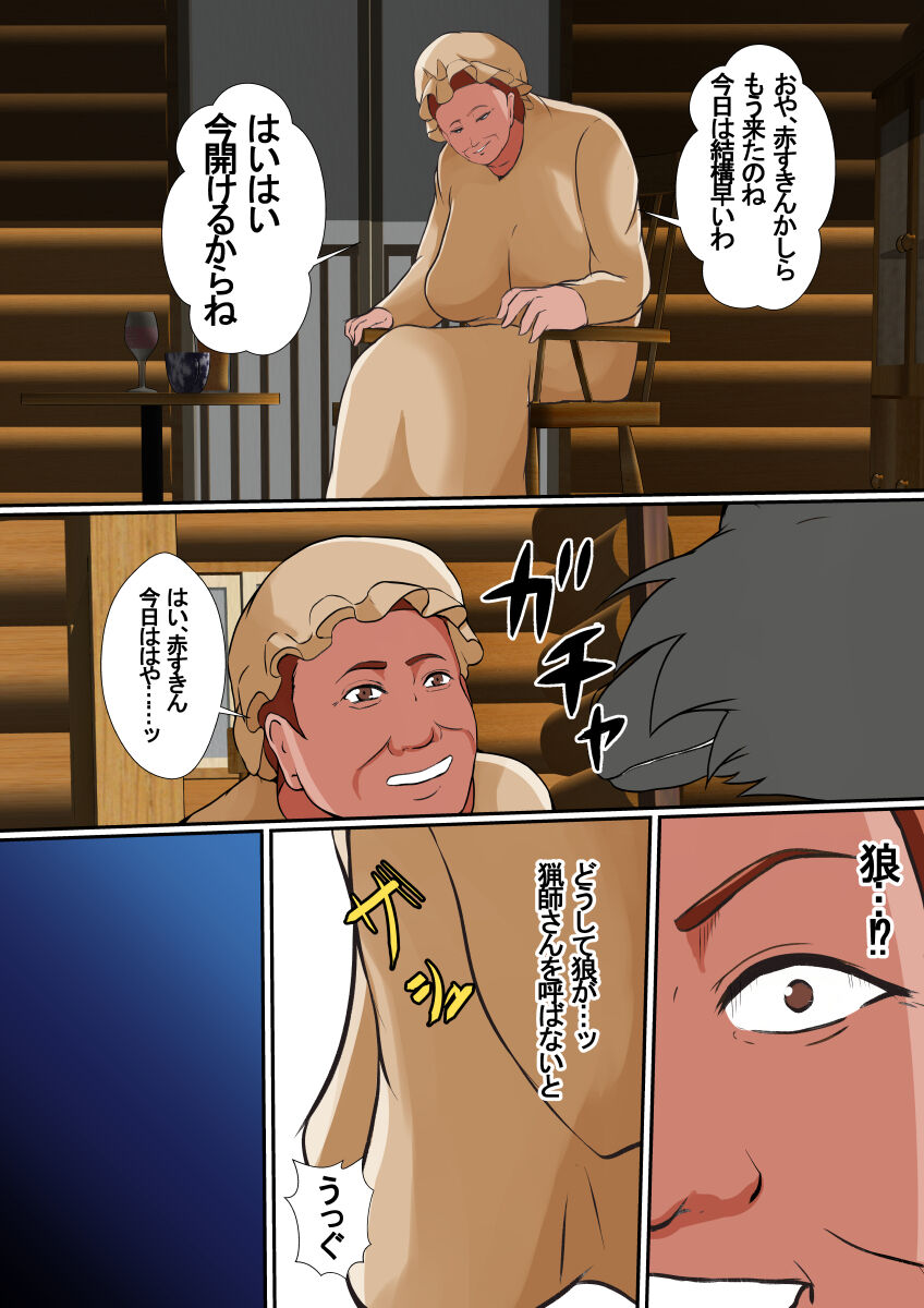 Kawa Mono Dōwa『Aka Sukin』 page 7 full