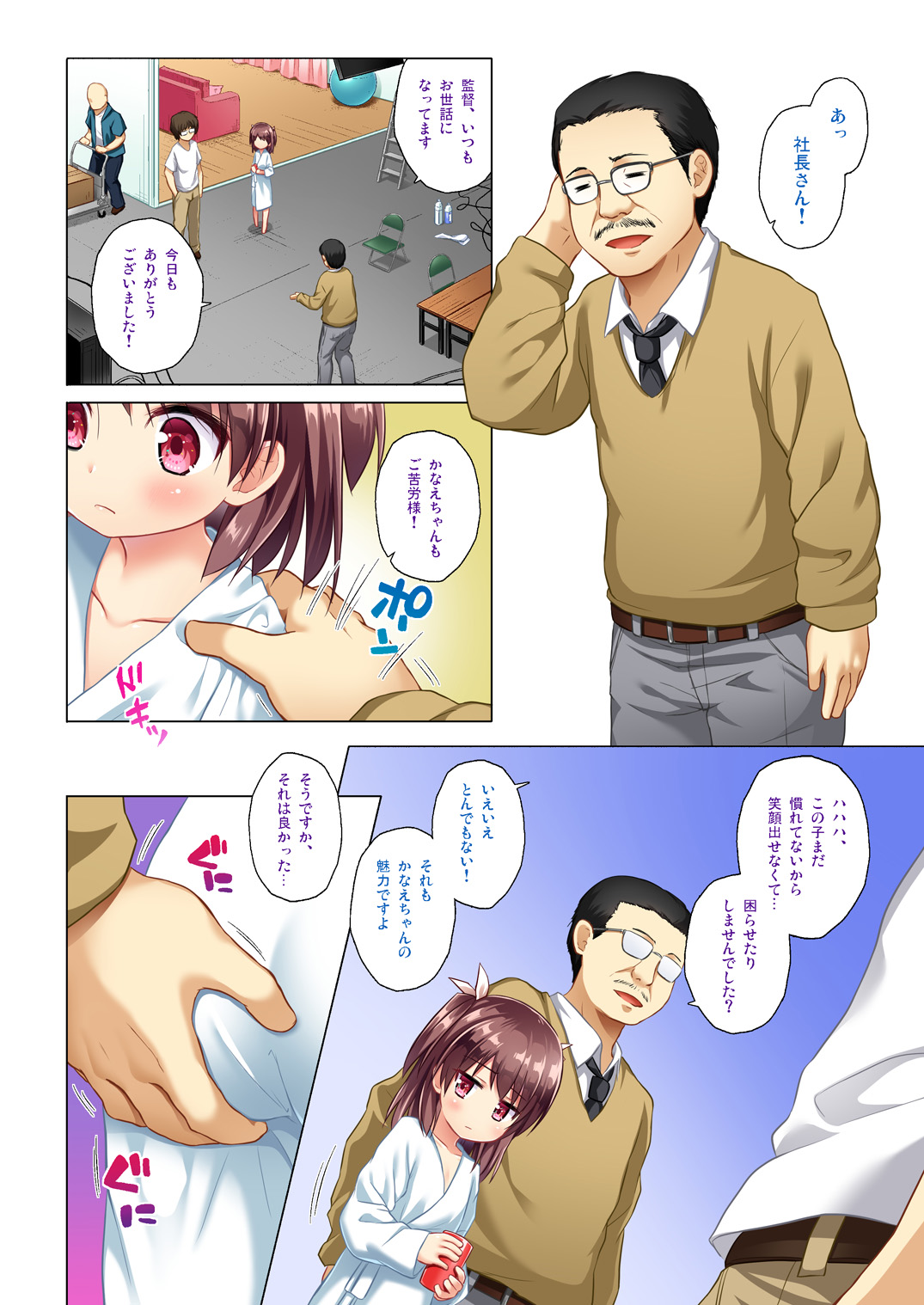 Kanae-chan Smile! page 3 full