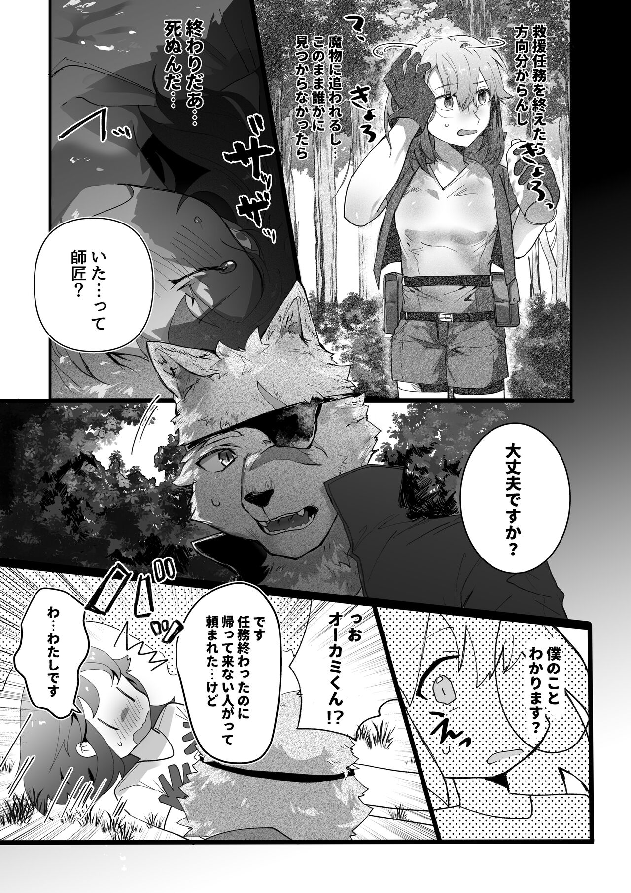 Moto Deshi no Slime Chiryou shitara Gyakushuu Sareru Hanashi page 2 full