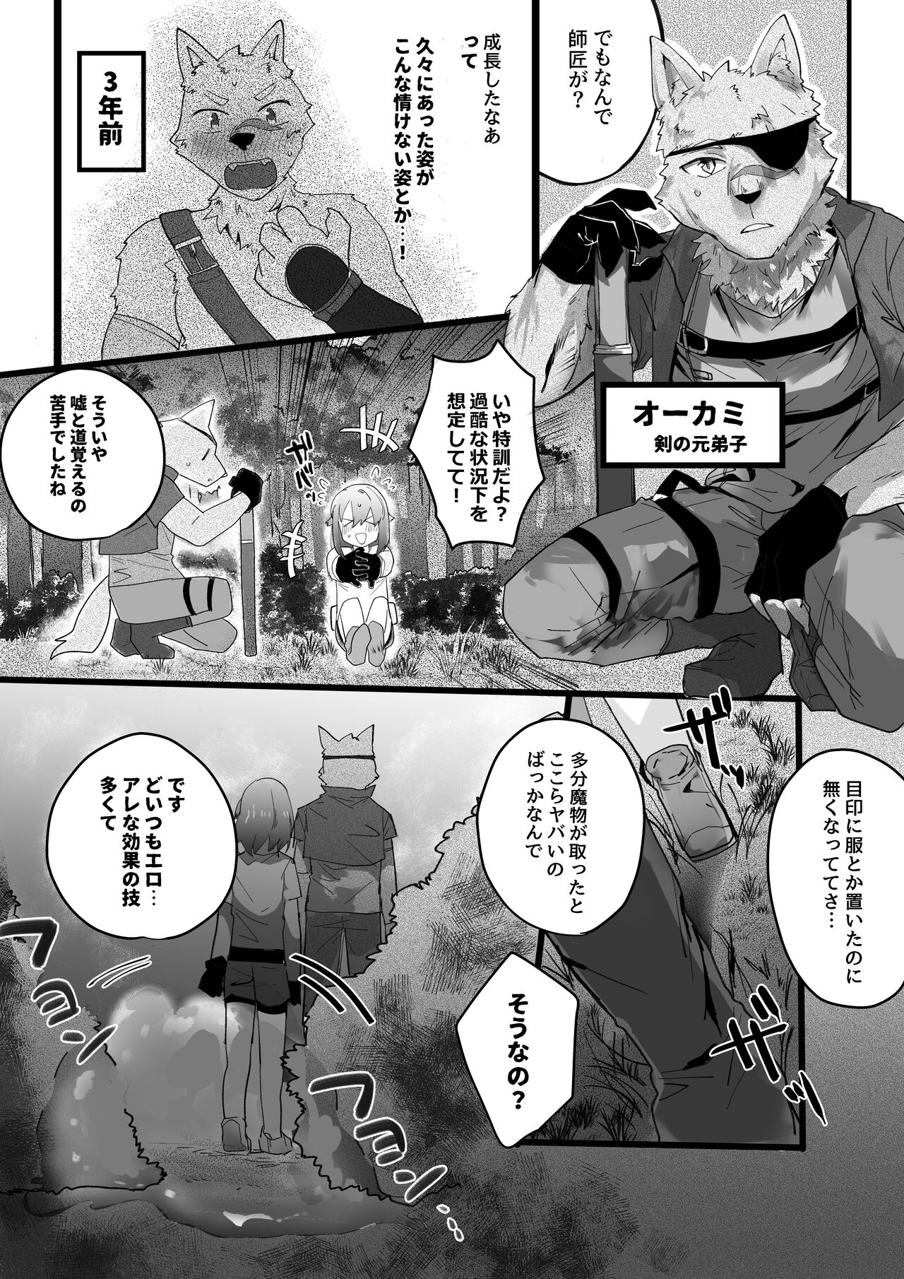 Moto Deshi no Slime Chiryou shitara Gyakushuu Sareru Hanashi page 3 full