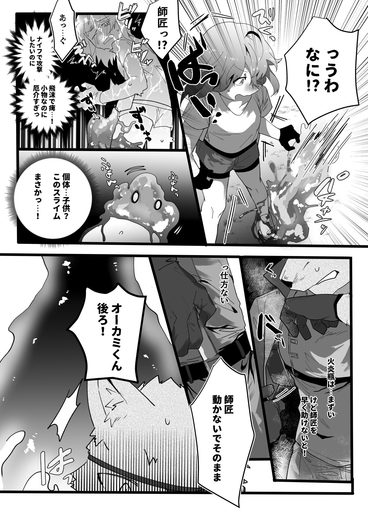 Moto Deshi no Slime Chiryou shitara Gyakushuu Sareru Hanashi page 4 full