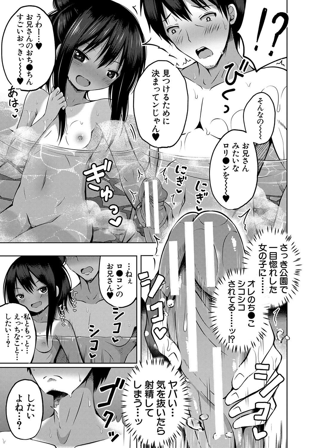 Ninshin Shoujo "Mesugaki datte Haramitai!" - Pregnant girl, even a female kid seems to be pregnant. page 10 full