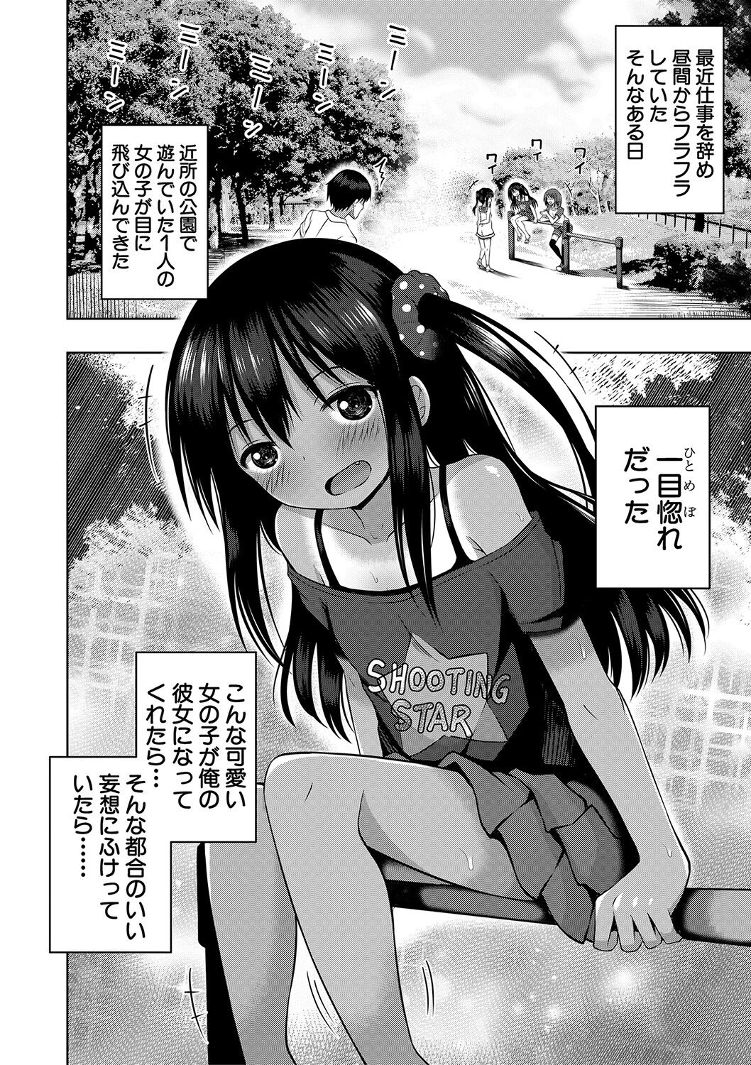 Ninshin Shoujo "Mesugaki datte Haramitai!" - Pregnant girl, even a female kid seems to be pregnant. page 5 full