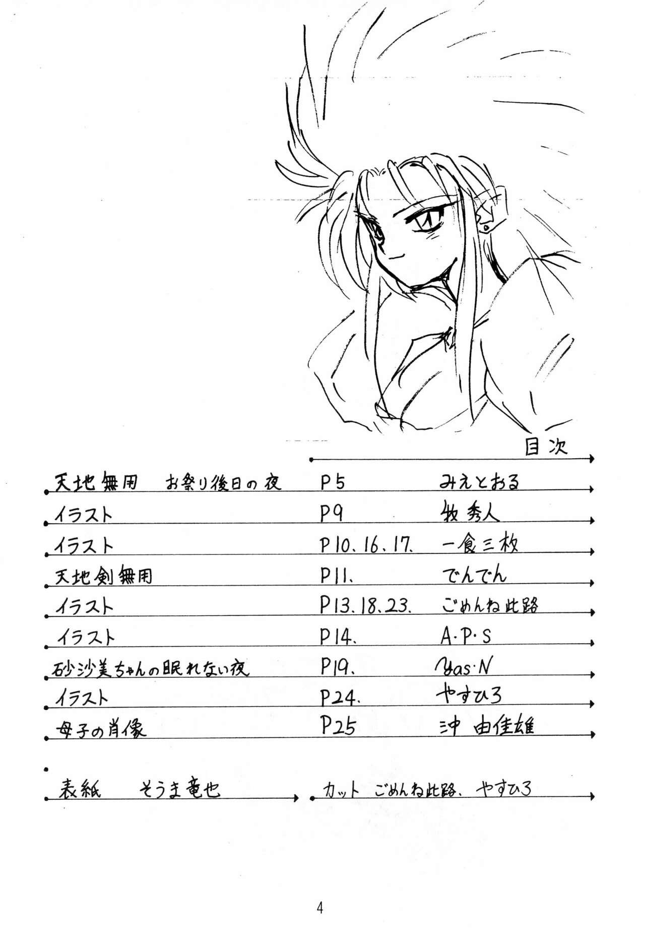 Ne Wakkaru Deshou Vol.2 bis page 4 full