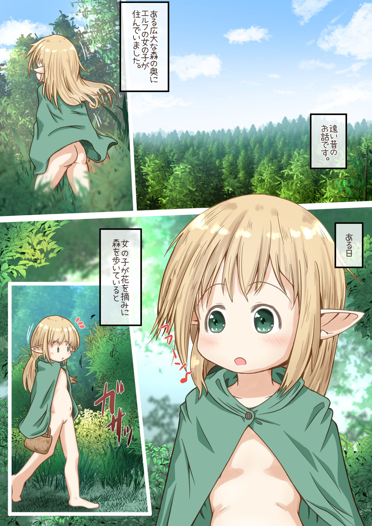 Elf Musume-san ga Orc-san ni Gokubuto Ochinchin o Nejikomareru Ohanashi page 2 full