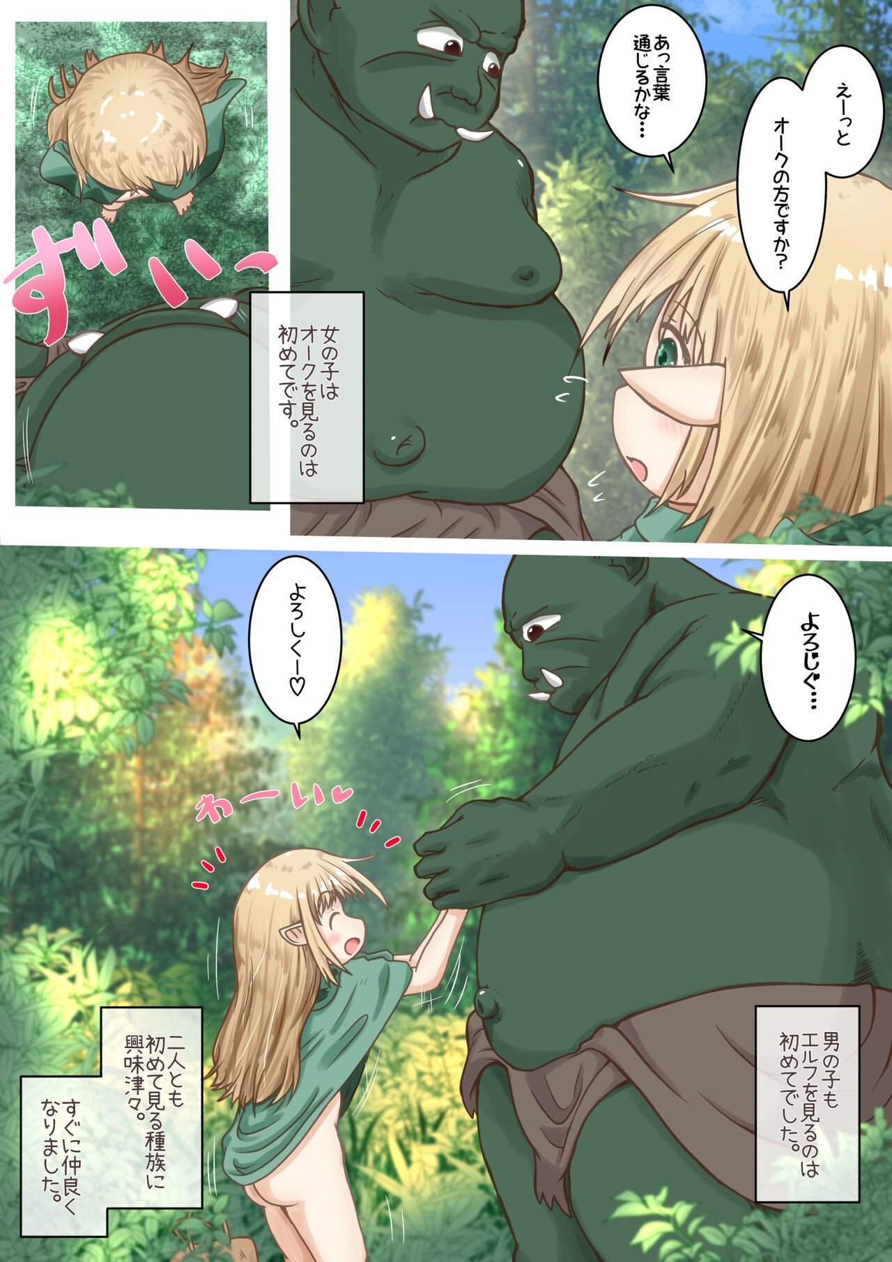 Elf Musume-san ga Orc-san ni Gokubuto Ochinchin o Nejikomareru Ohanashi page 4 full