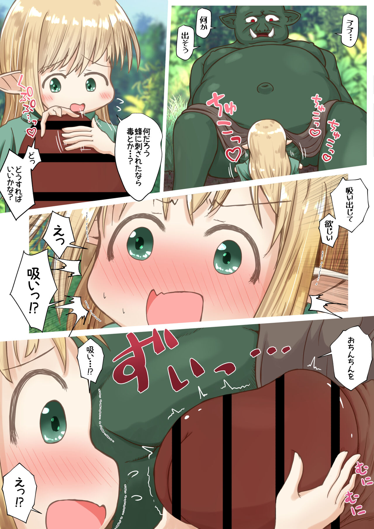 Elf Musume-san ga Orc-san ni Gokubuto Ochinchin o Nejikomareru Ohanashi page 9 full