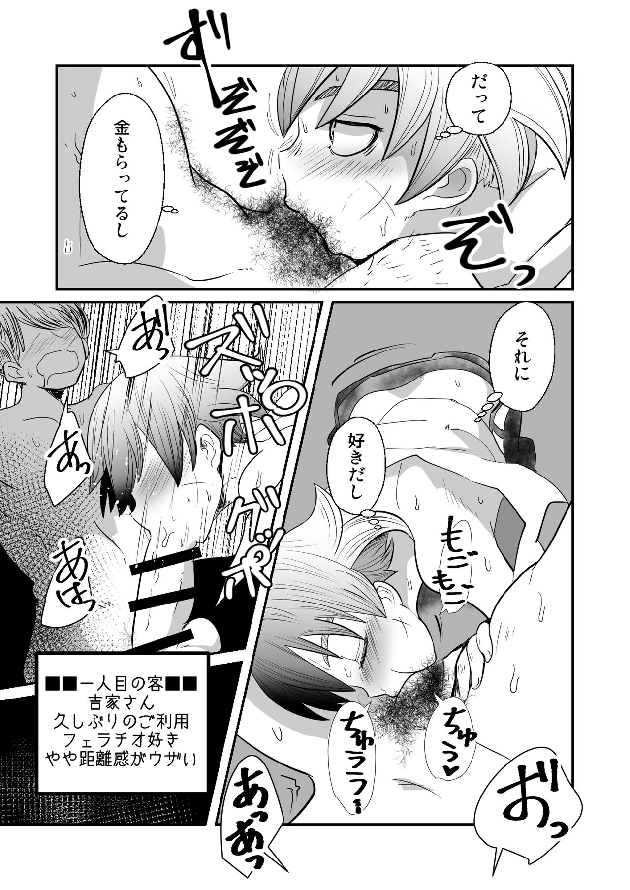 Kinrou Shounen to Nanari no Kyaku page 5 full