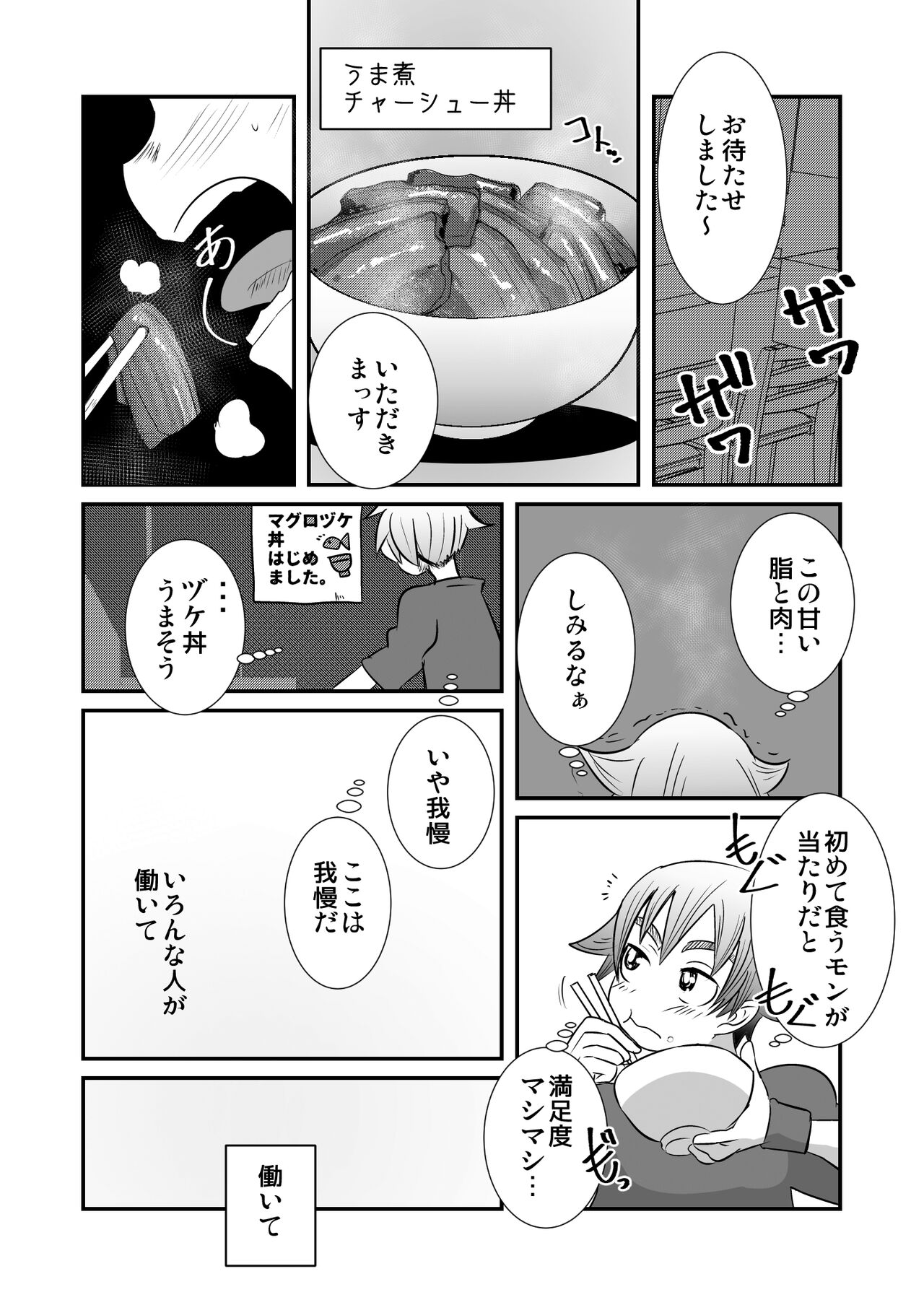 Kinrou Shounen to Nanari no Kyaku page 8 full