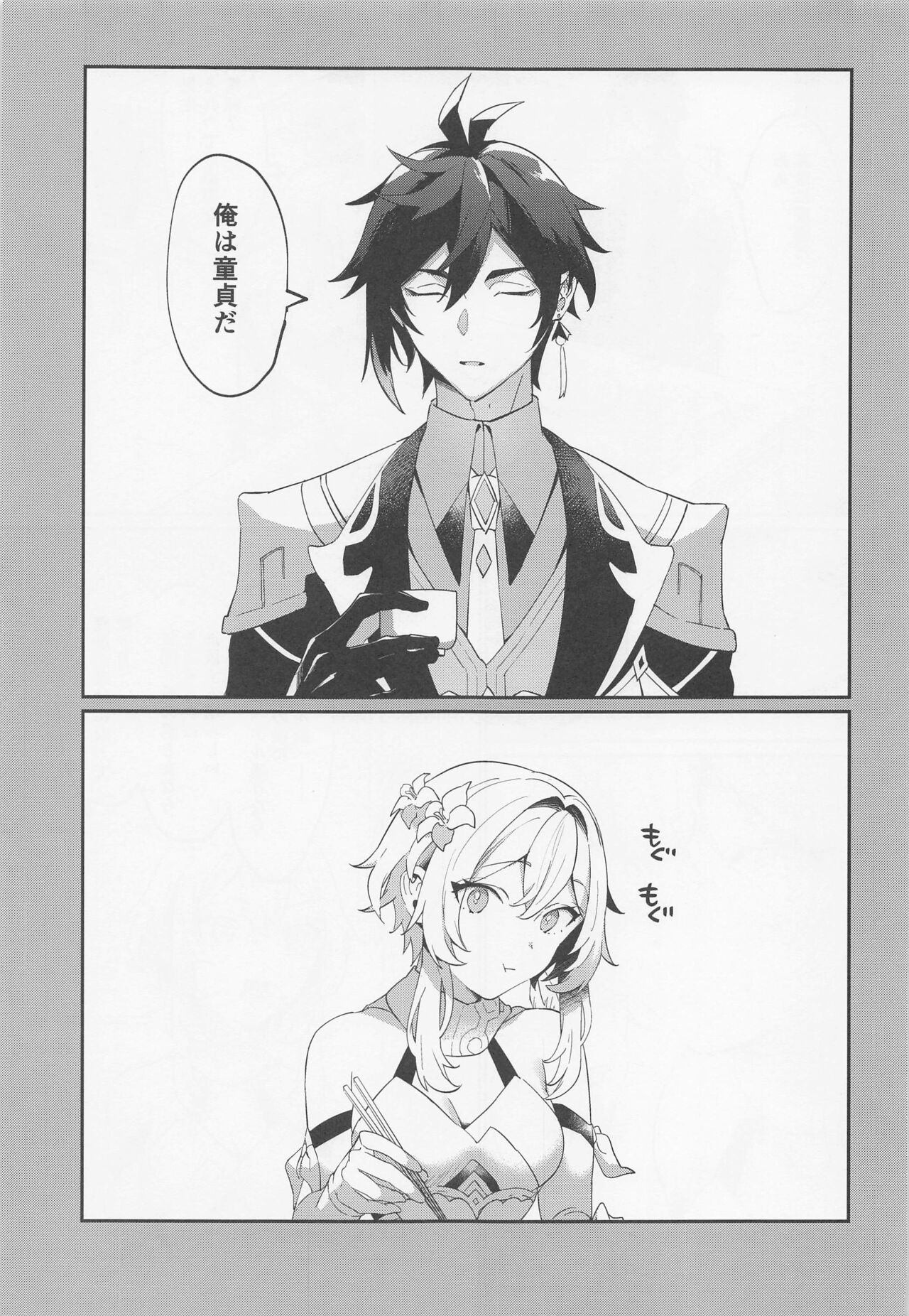 Renai Shoshinsha Rokusen-nen page 2 full