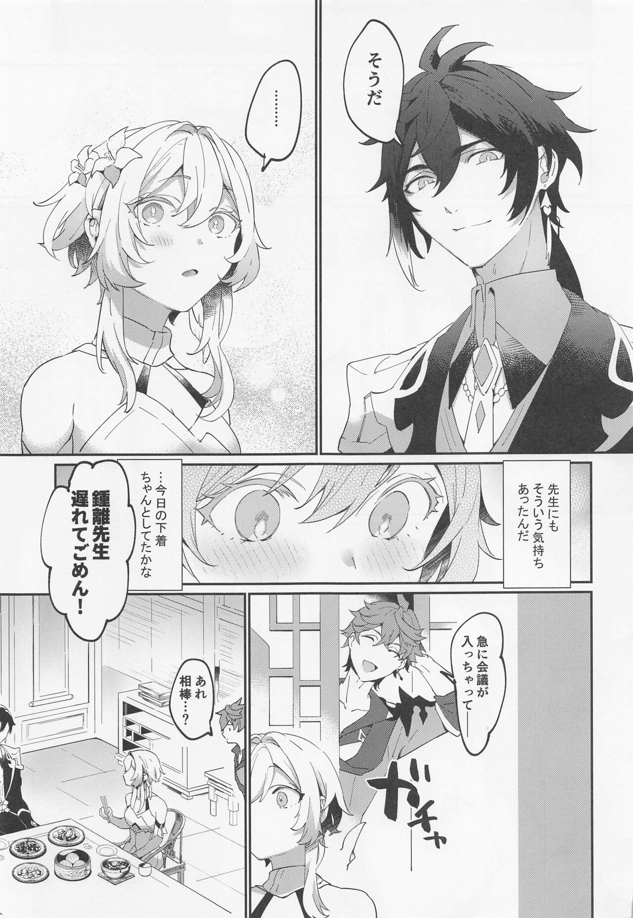 Renai Shoshinsha Rokusen-nen page 4 full