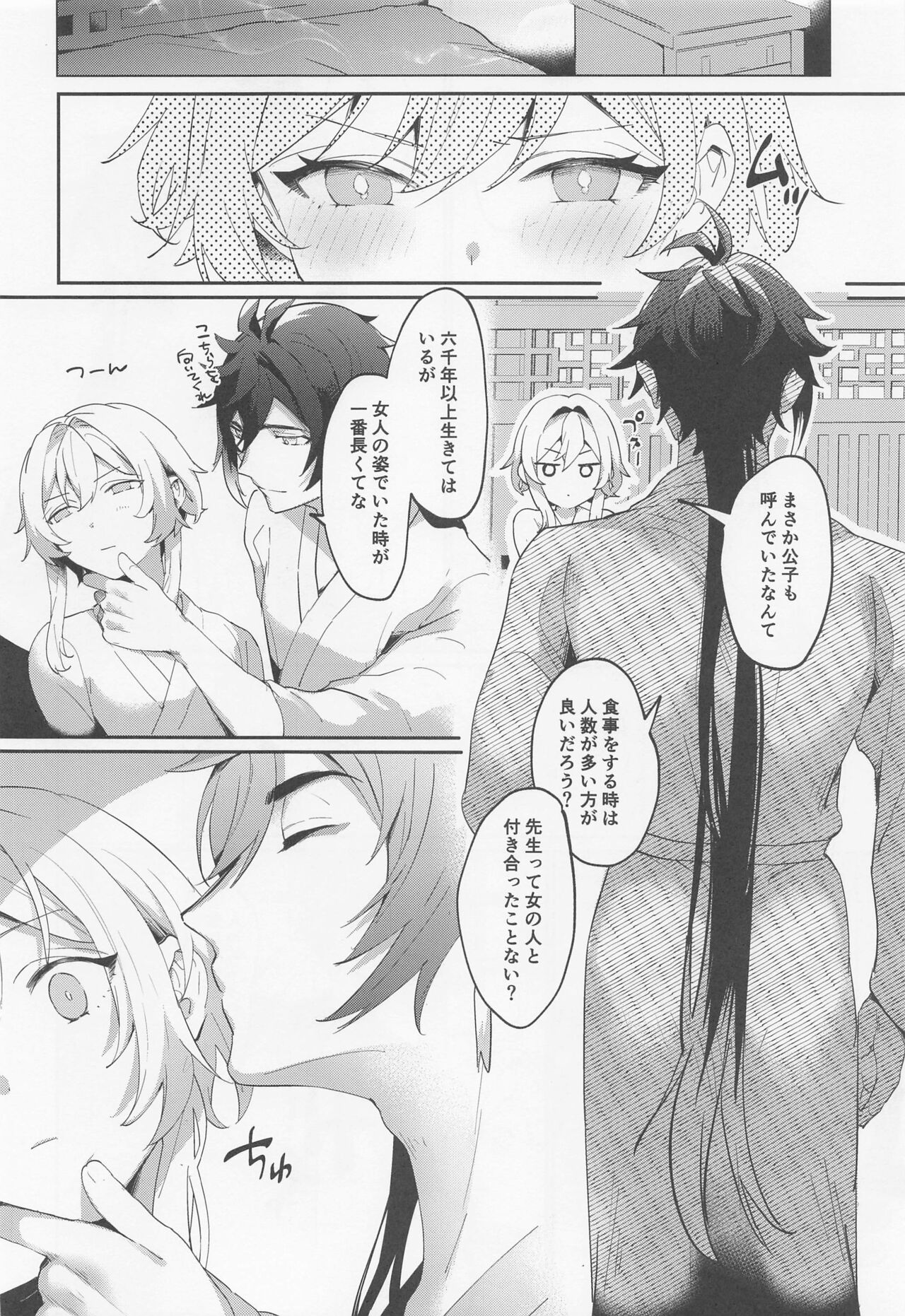 Renai Shoshinsha Rokusen-nen page 5 full