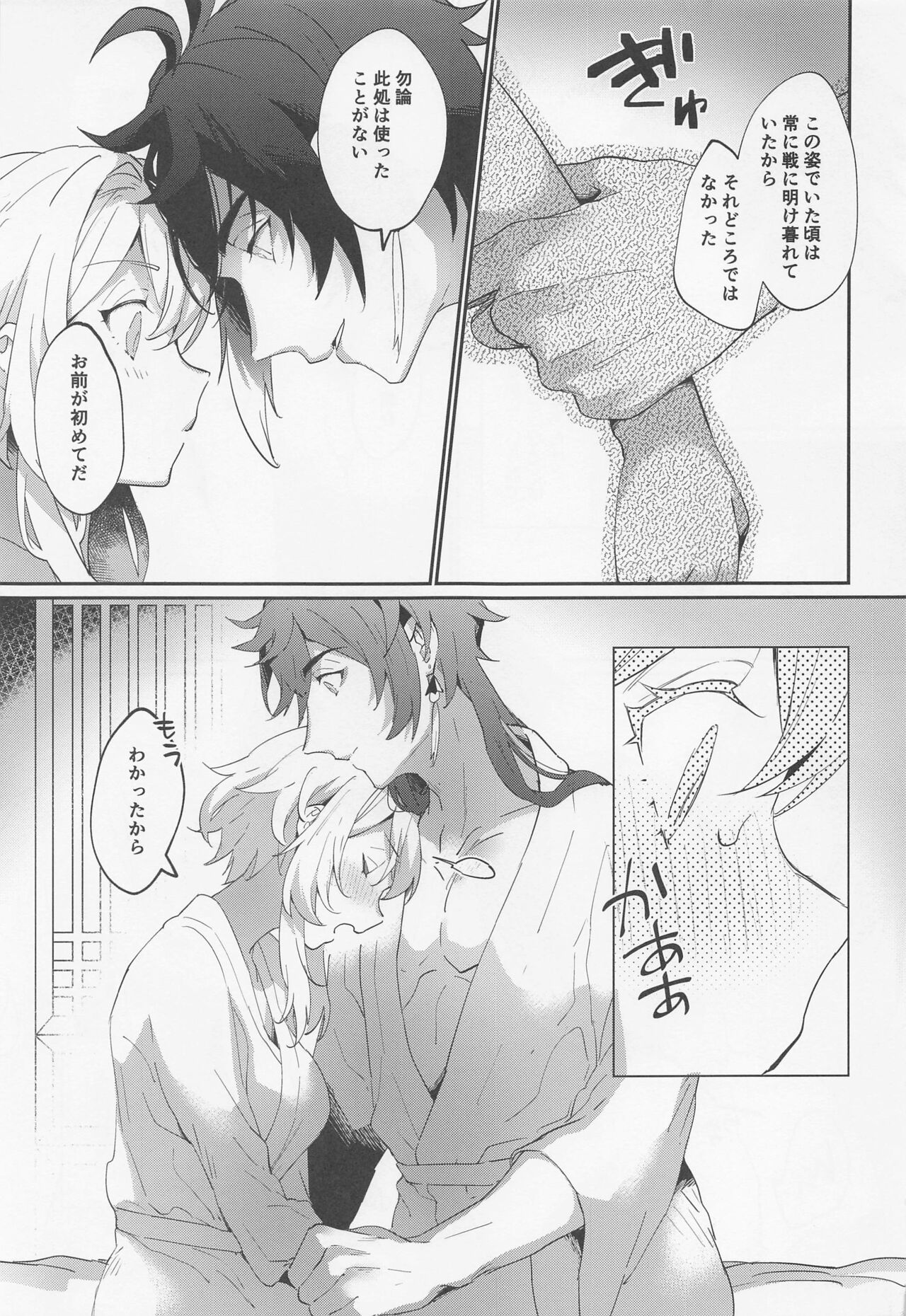 Renai Shoshinsha Rokusen-nen page 6 full