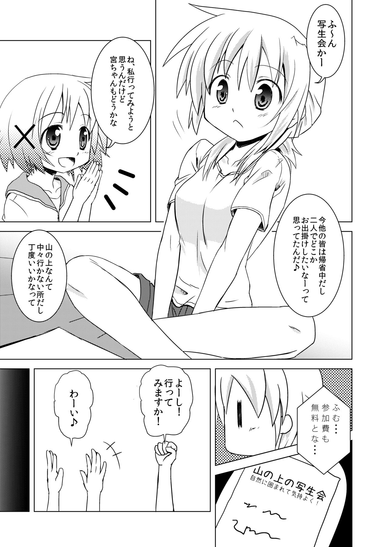 Yunocchi to Miyako no Yukai na Shaseikai page 3 full