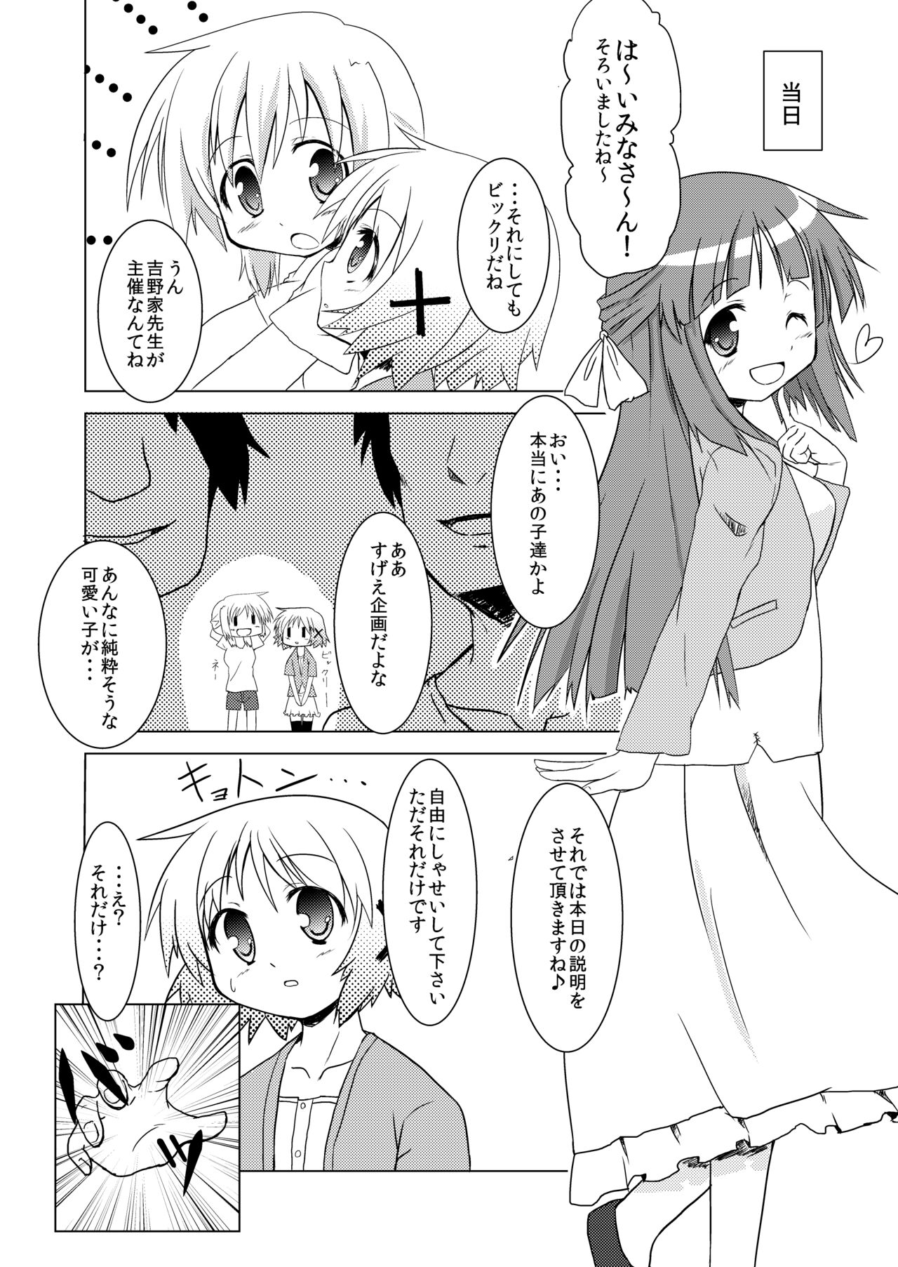 Yunocchi to Miyako no Yukai na Shaseikai page 4 full