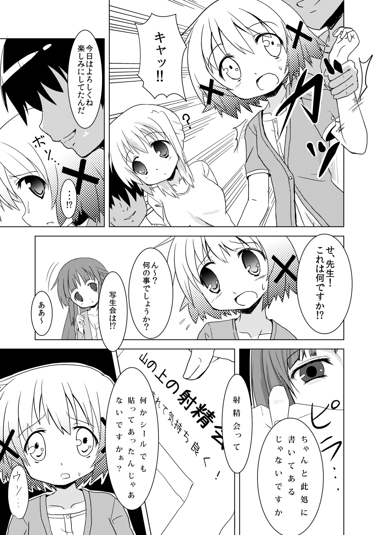 Yunocchi to Miyako no Yukai na Shaseikai page 5 full