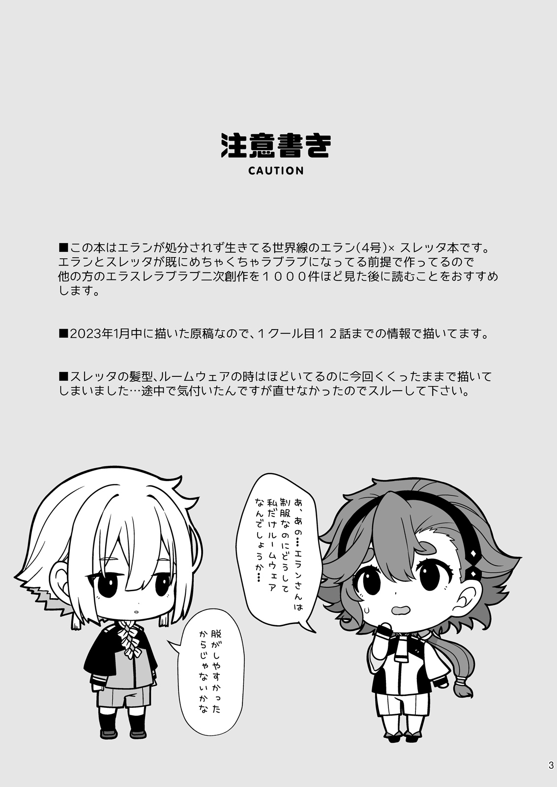 Elan to Suletta no Sex Shinai to Derarenai Heya page 3 full