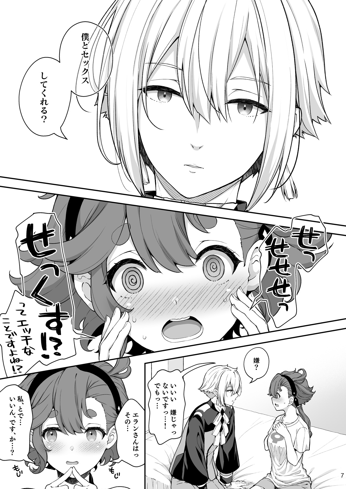 Elan to Suletta no Sex Shinai to Derarenai Heya page 7 full