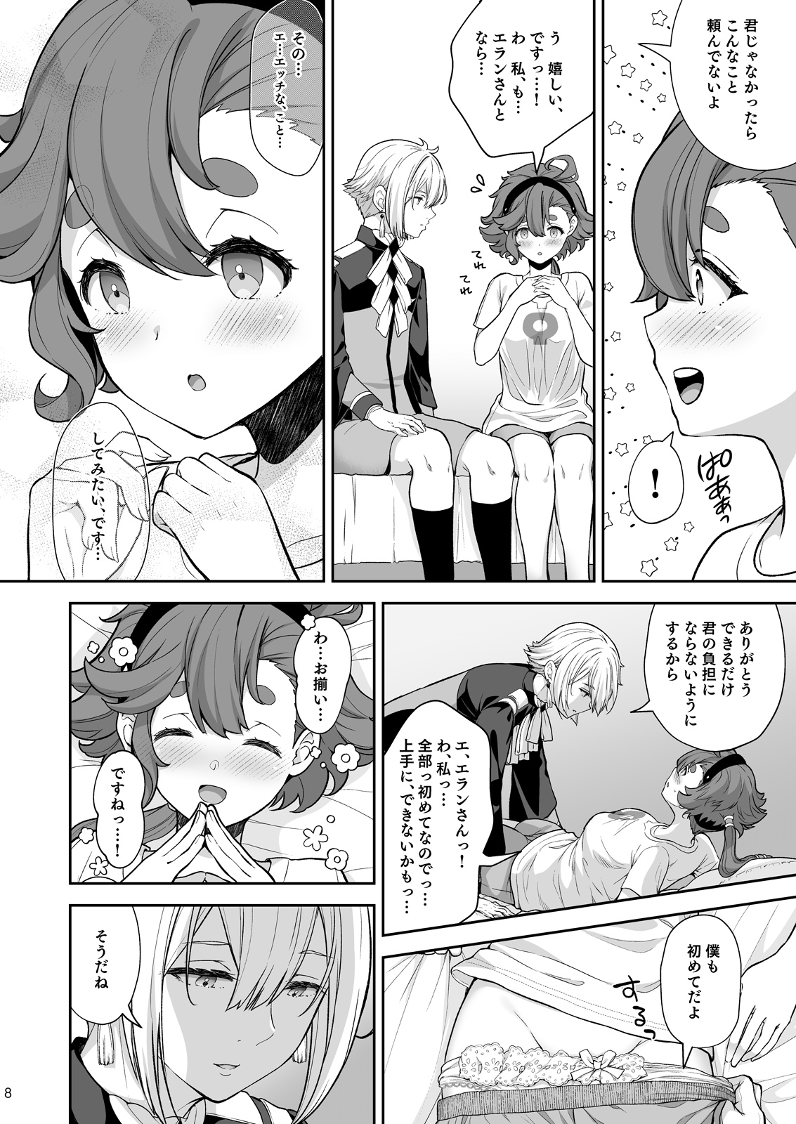 Elan to Suletta no Sex Shinai to Derarenai Heya page 8 full