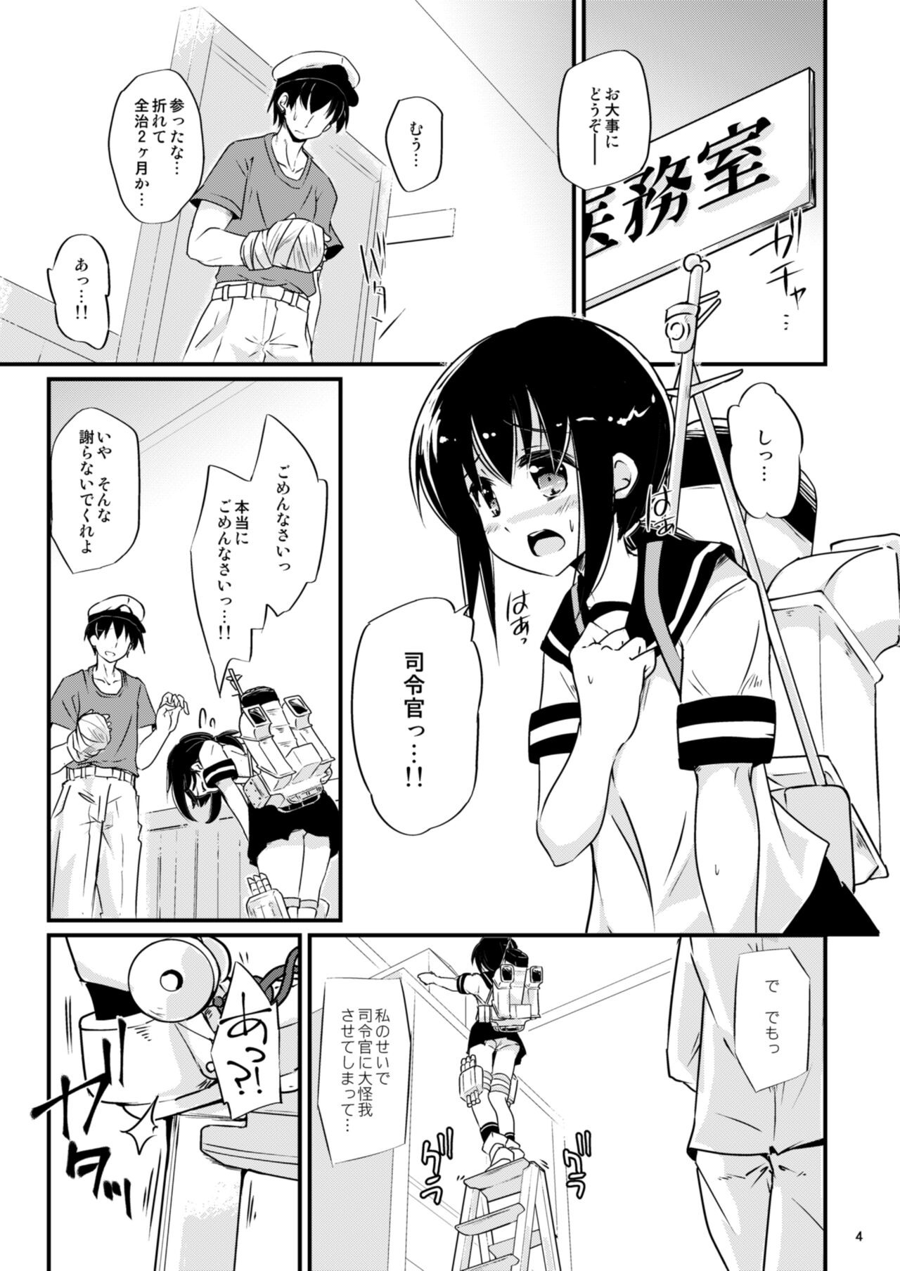 Oukyuushuuri Fubuki page 4 full
