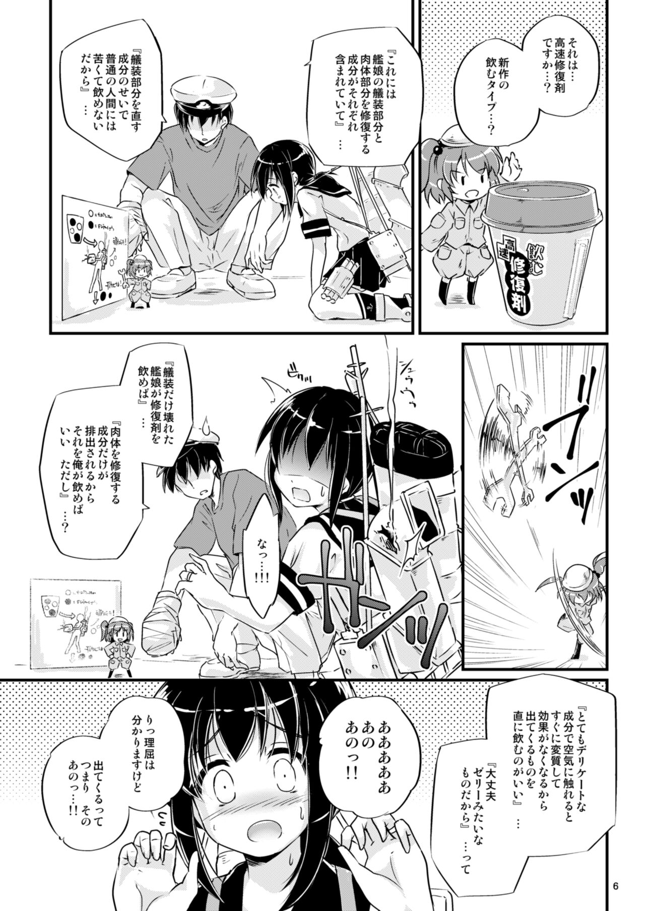 Oukyuushuuri Fubuki page 6 full