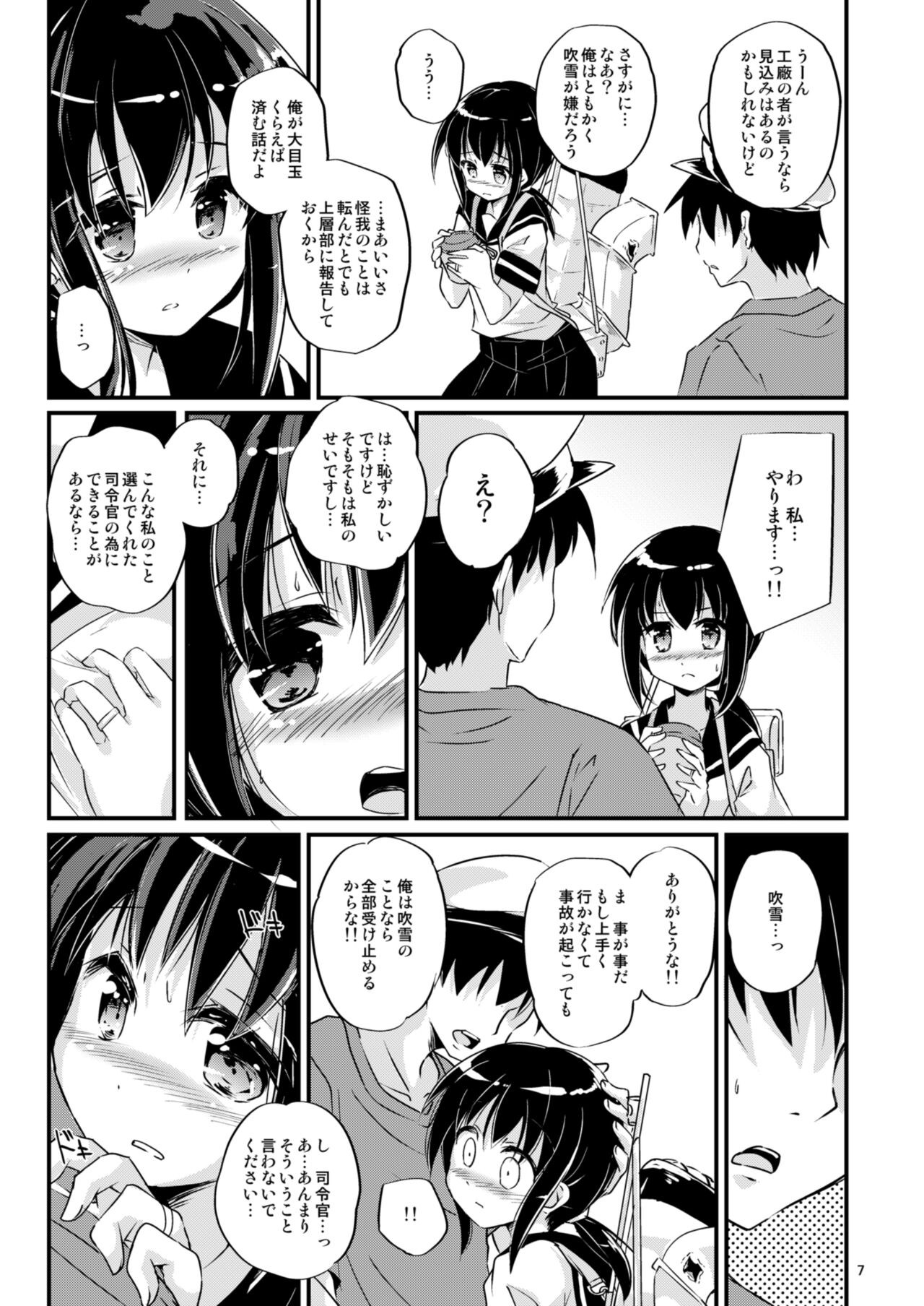 Oukyuushuuri Fubuki page 7 full