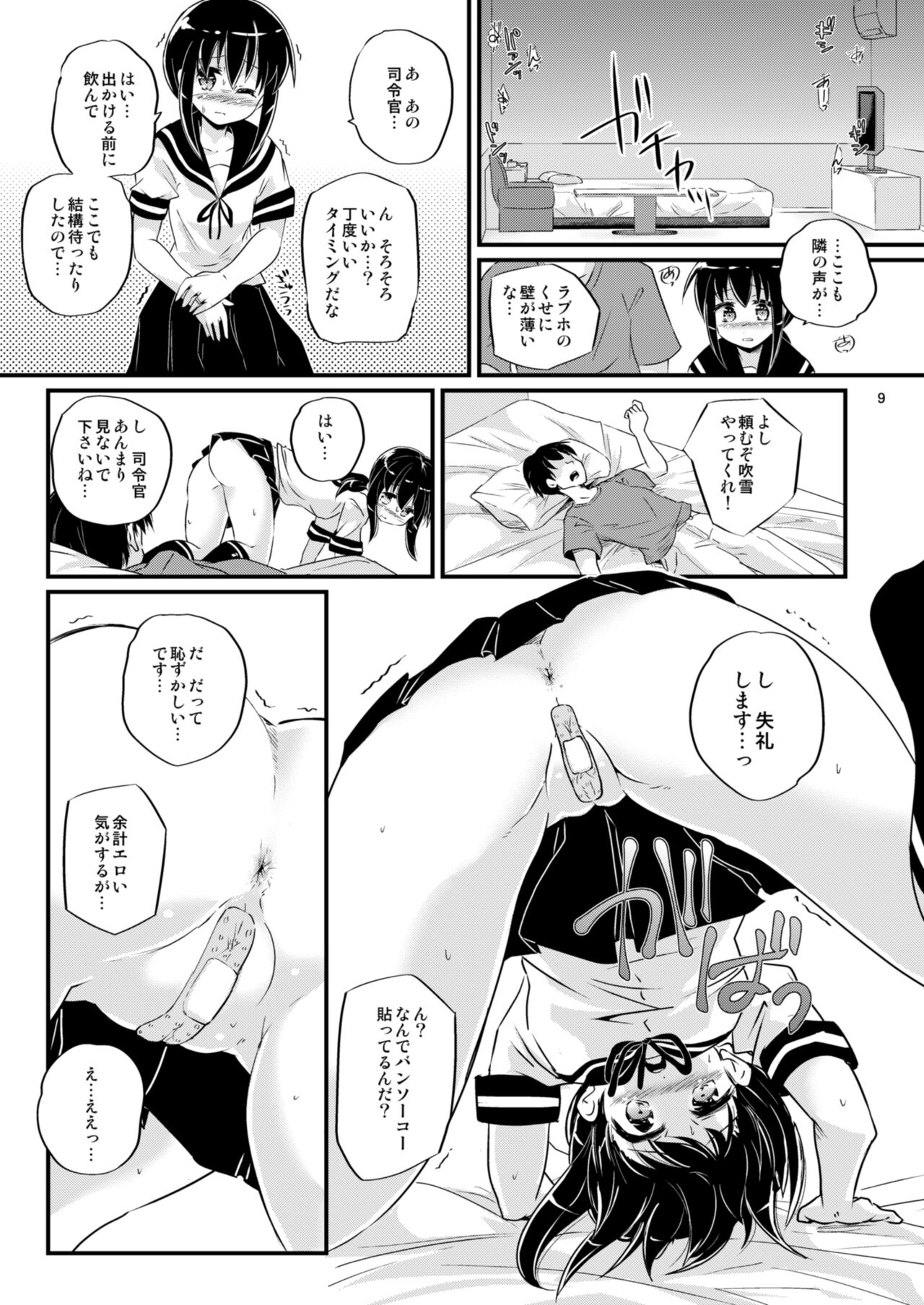 Oukyuushuuri Fubuki page 9 full