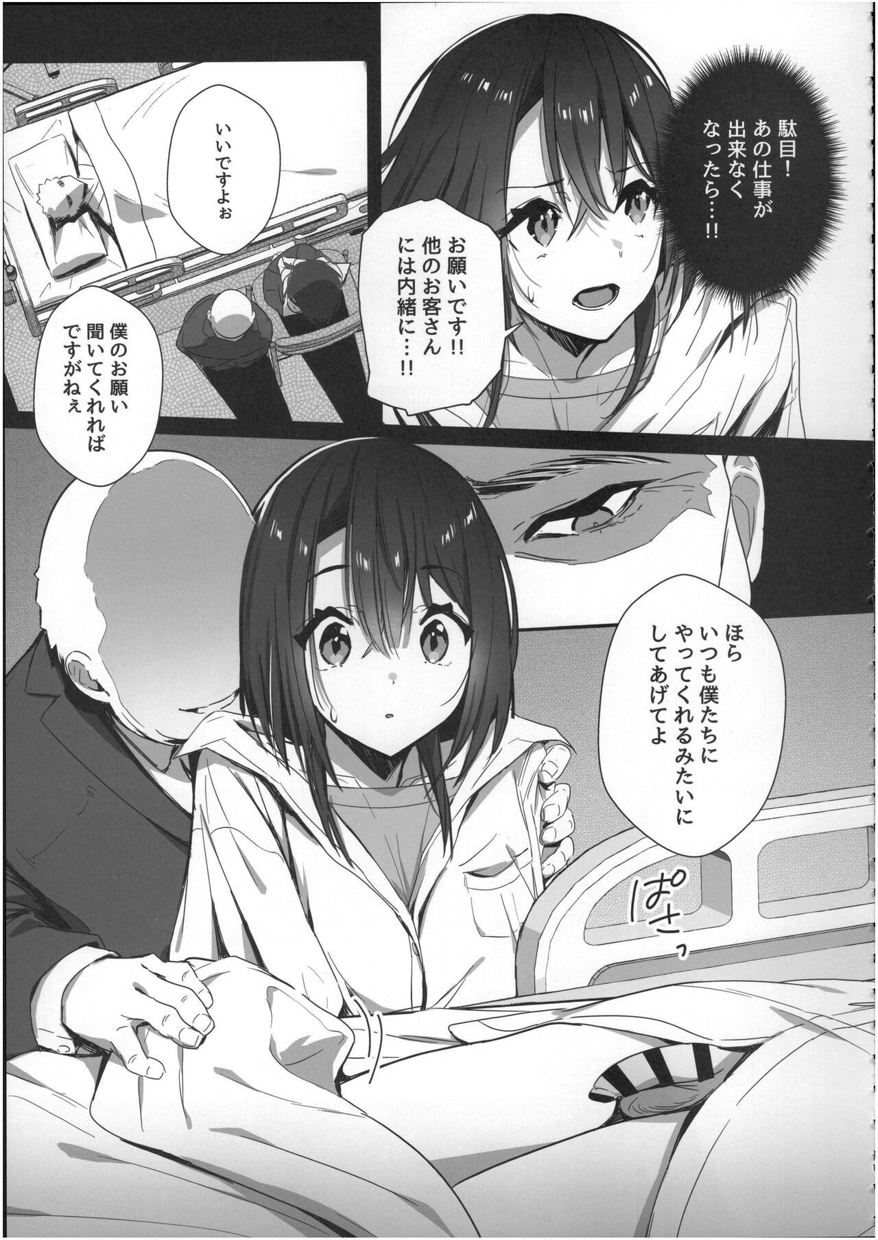 Ryousai-chan Ge page 10 full