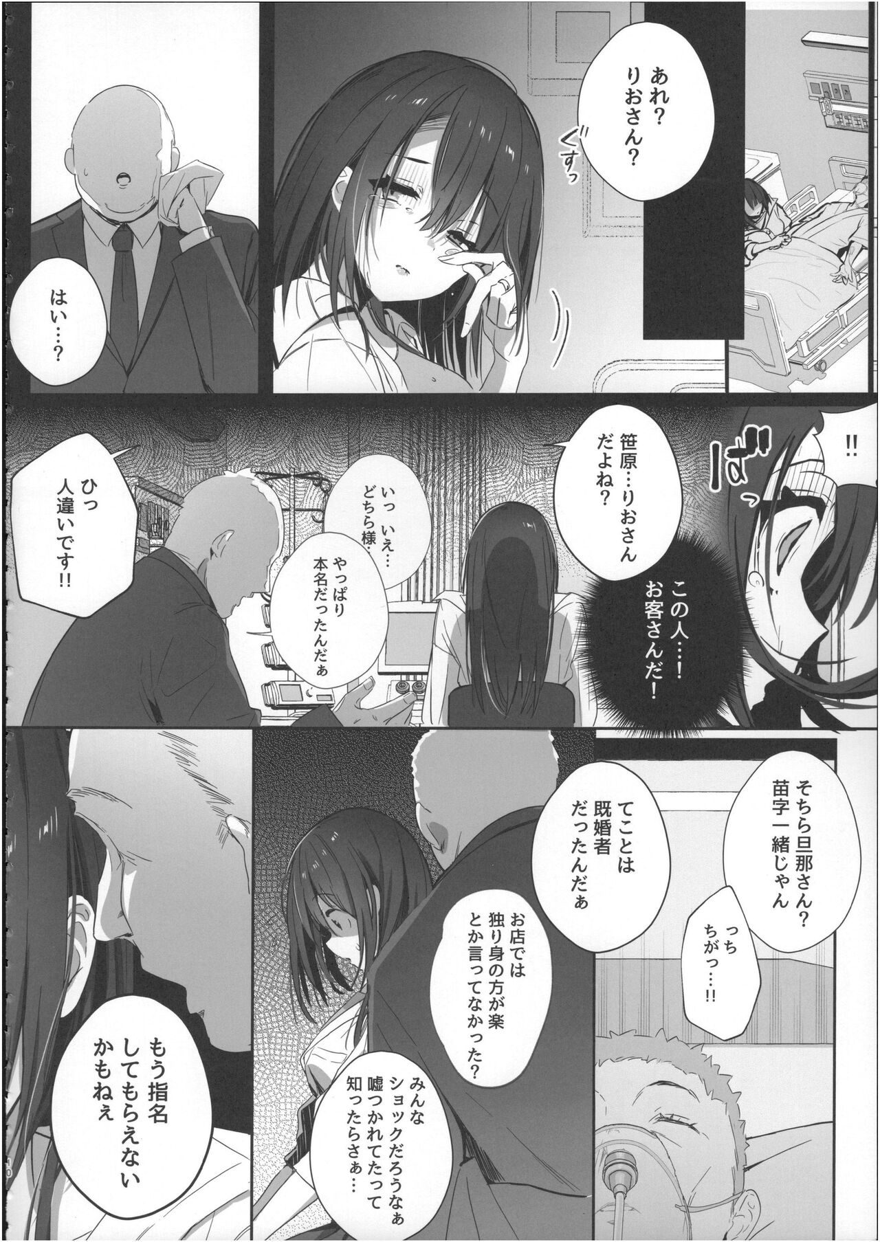 Ryousai-chan Ge page 9 full