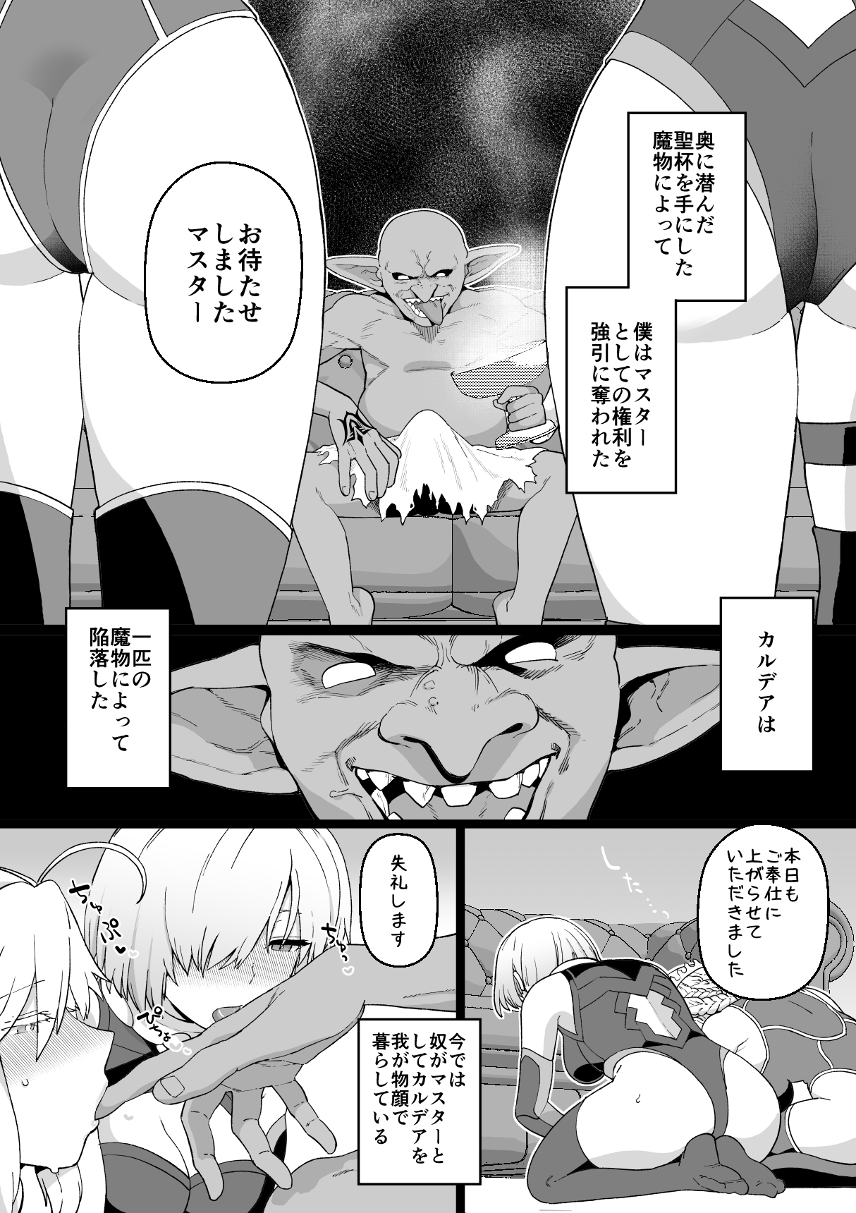 Artoria to Mash, Goblin Kan Manga page 2 full