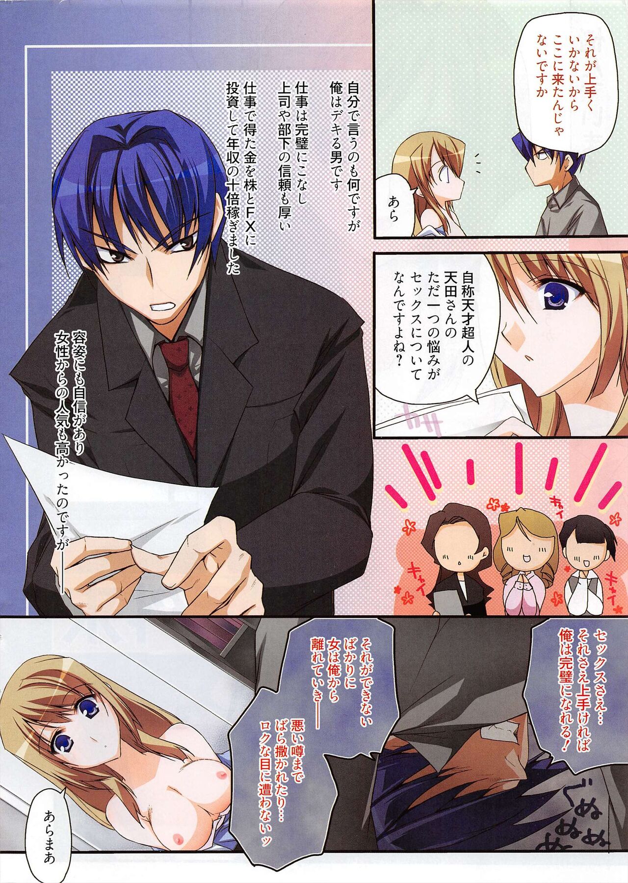 Manga Bangaichi 2011-06 page 3 full