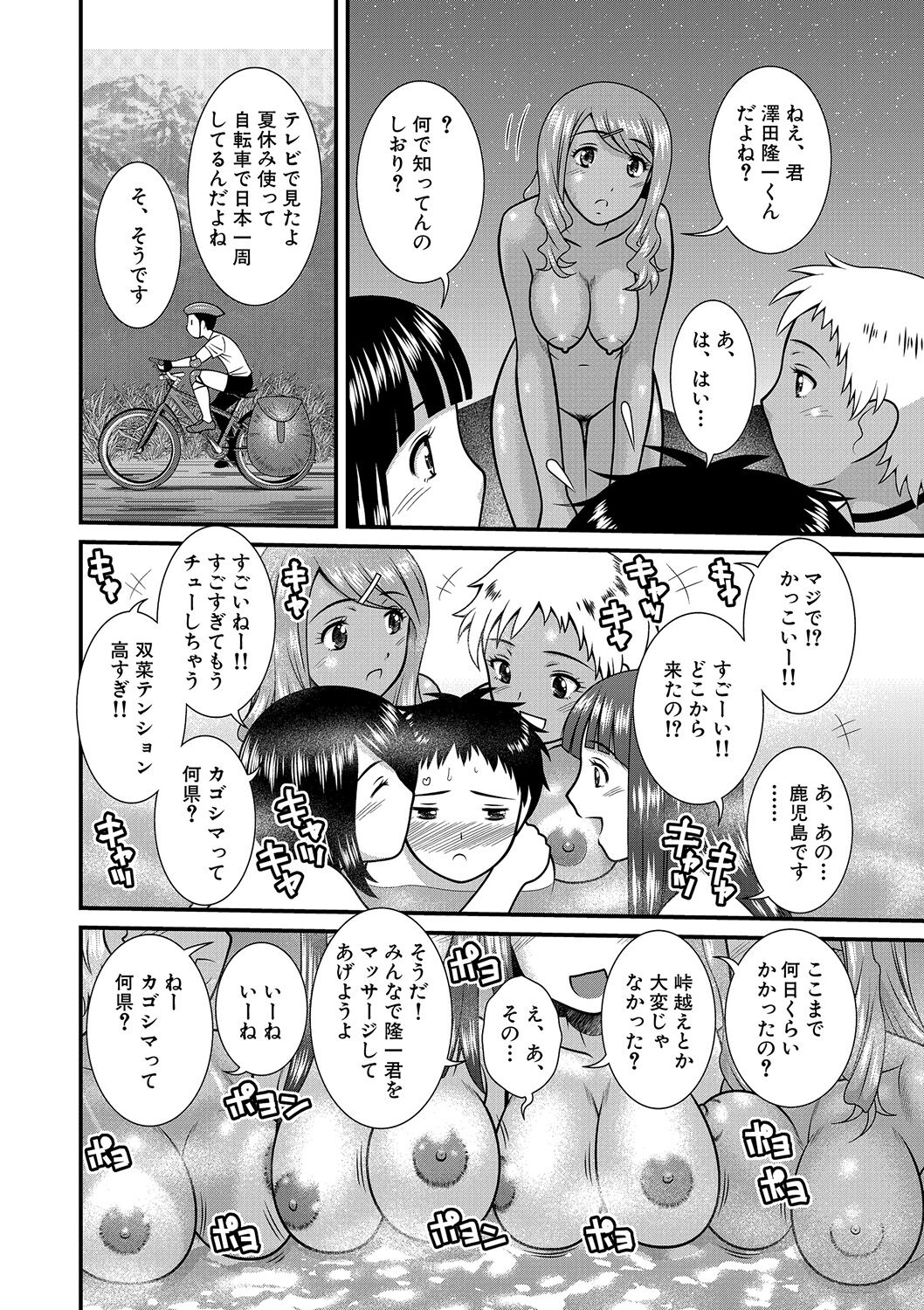 Chijoshikousei VS Bouken Danshi 1-5 page 4 full