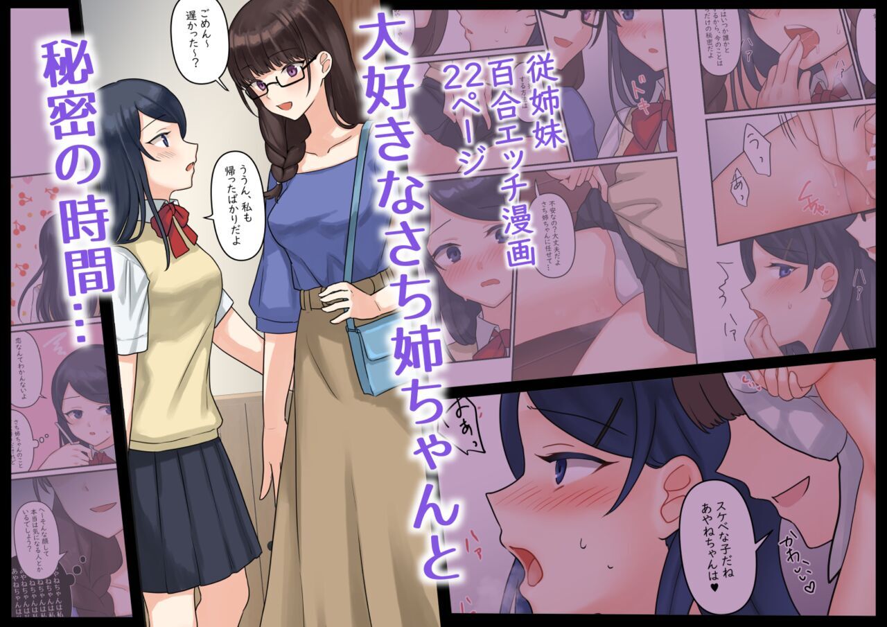 1RT de Nakawarui Nonke Joshi-tachi ga 1-byou Kiss suru Series  - Ayane no Kako. page 1 full