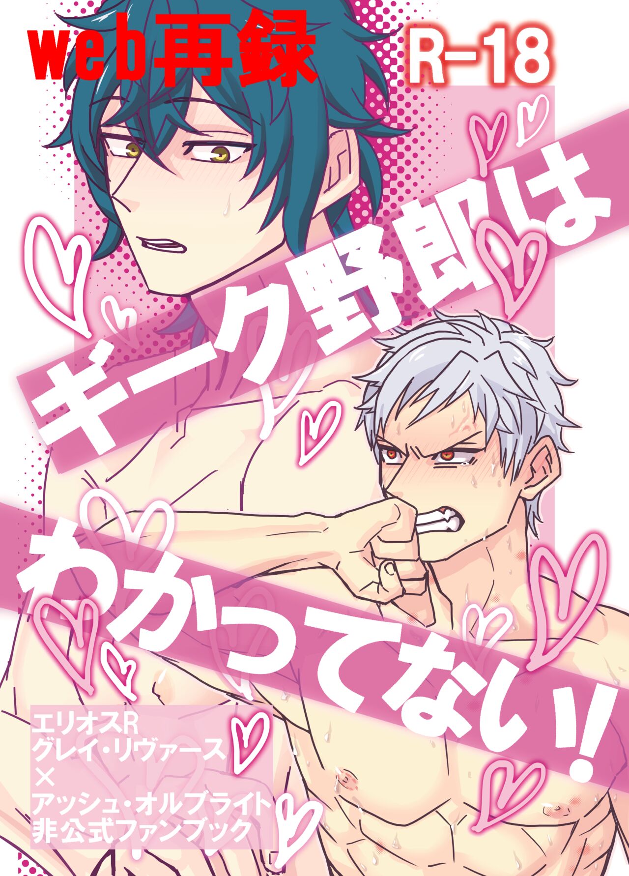 Geek Yarou wa Wakattenai! page 1 full