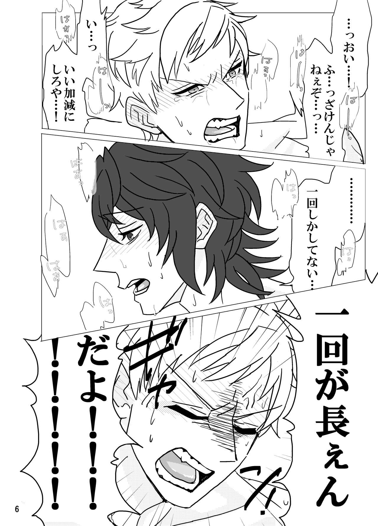 Geek Yarou wa Wakattenai! page 7 full