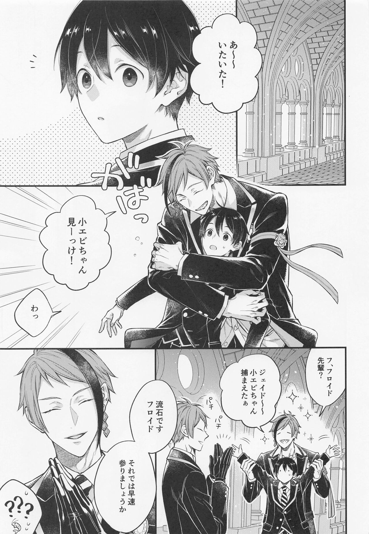 Hatsujou Octopus! page 4 full