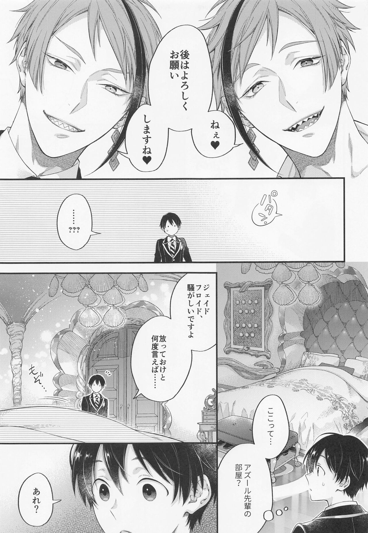 Hatsujou Octopus! page 6 full