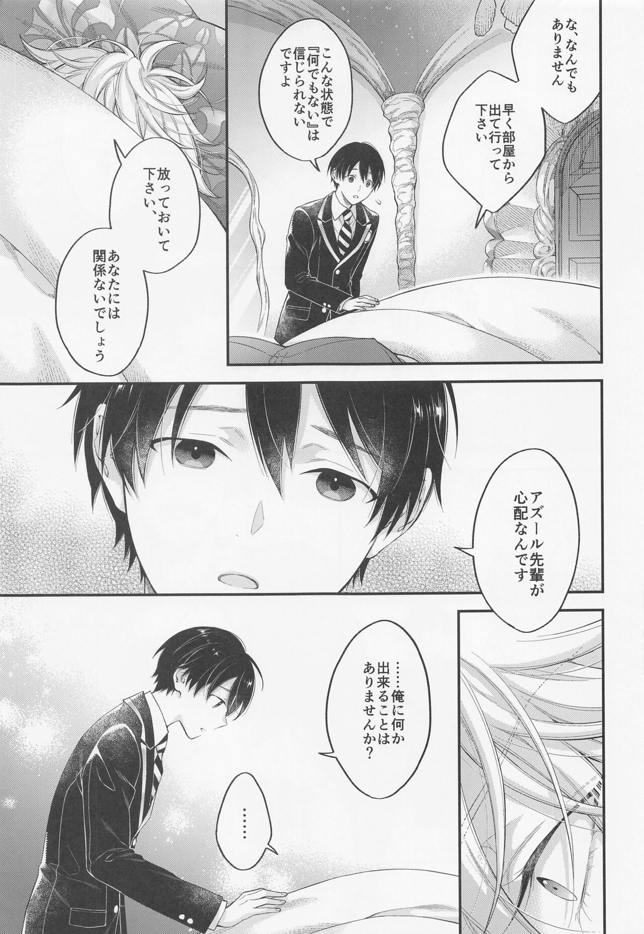 Hatsujou Octopus! page 8 full