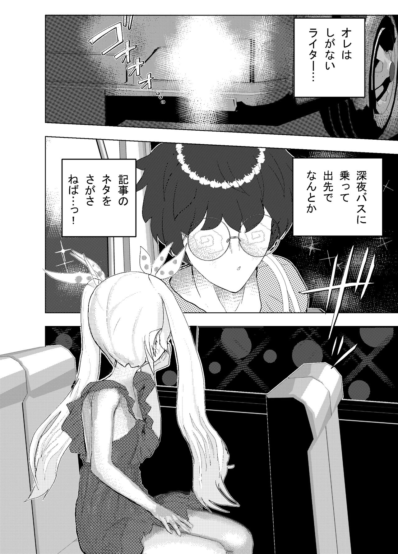 Shinya Bus de Tonari ga Elf de Omowazu Issho ni SEX Ryoukou page 3 full